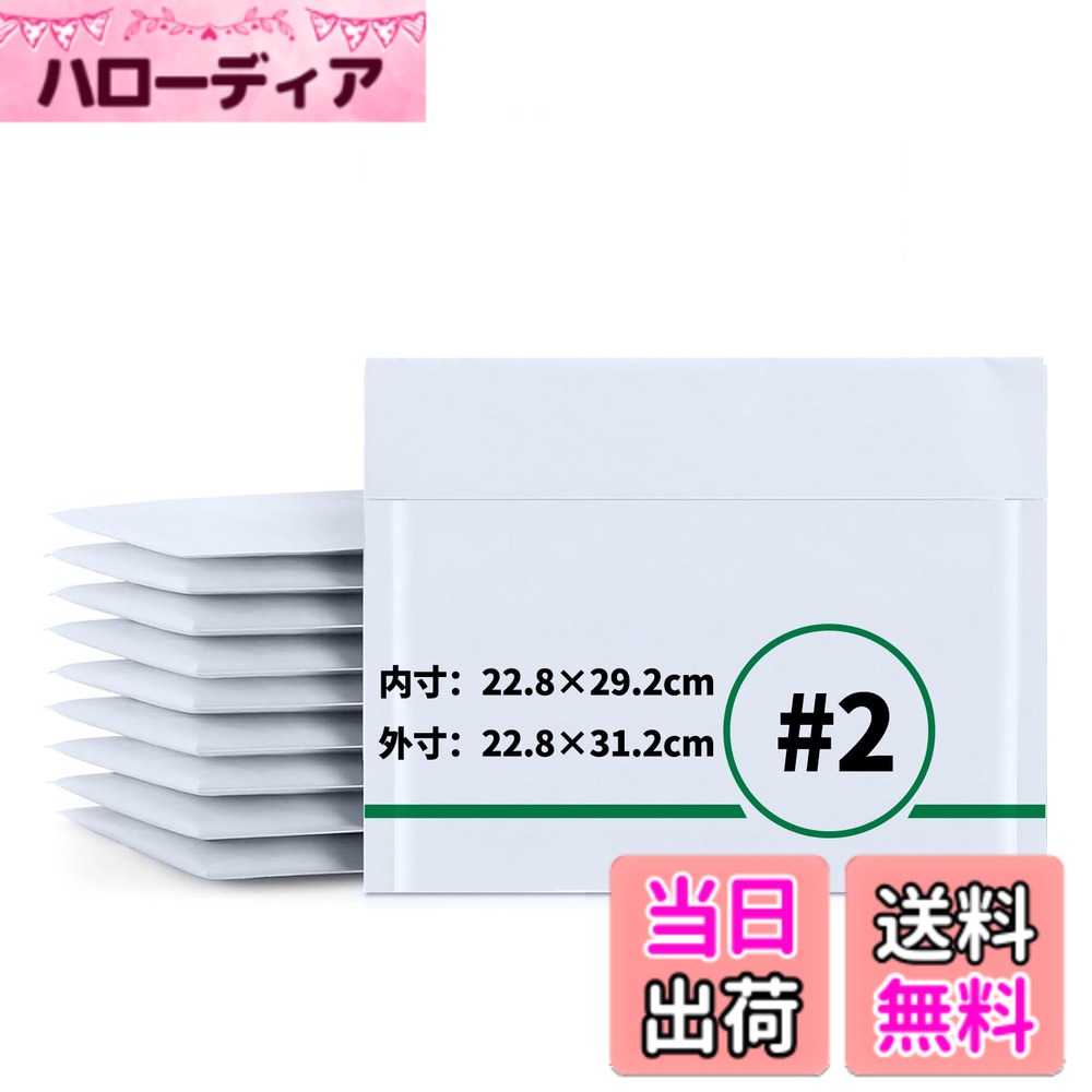 商品情報商品の説明【サイズ】#2横サイズクッション封筒　外寸: 26x32cm　内寸:26x30cm　ベロ:40-45mm 誤差範囲±5mm主な仕様 【カラー】:ホワイト 白色無地【サイズ】#2横サイズクッション封筒　外寸: 26x32cm　内寸:26x30cm　ベロ:40-45mm 誤差範囲±5mmbr【材質】紙部:上質再生紙 緩衝材部:ポリエチレンなので、防水性は優れています。配送用の封筒として、丈夫だけではなく、とても安全です。【各社メール便通販の必需品】：日本郵便、ヤマト運輸、佐川急便などのクロネコDM便、ネコポス、ゆうパケット、クリックポスト、ゆうメール便全てのサイズに対応できます。（ご購入前にサイズが対応可能かどうかご自身でご確認ください。もし本商品のサイズがご希望に合わない場合は、店舗カスタマーサービスまでお問い合わせの上、他のサイズのエアークッション封筒をお買い求めください。）【返品・交換について】ご注文間違え（商品・サイズ間違え）などのお客様都合による返品・交換につきましては、製品の性質上お受けできません。 万一、届いた商品がご注文商品と異なる、不良品などございましたら、商品到着後14日以内にご連絡下さい。責任をもって交換させていただきます。