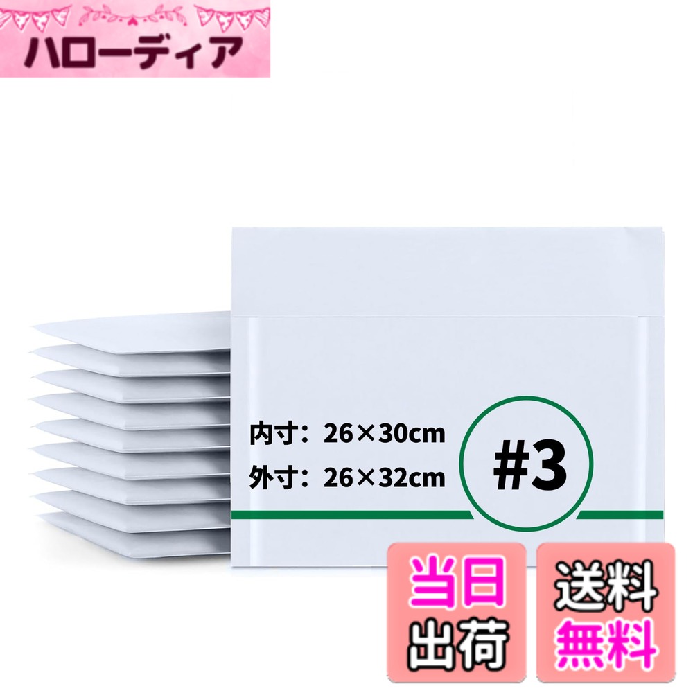 商品情報商品の説明【サイズ】#3横サイズクッション封筒　外寸: 26x32cm　内寸:26x30cm　ベロ:40-45mm 誤差範囲±5mm主な仕様 【カラー】:ホワイト 白色無地【サイズ】#3横サイズクッション封筒　外寸: 26x32cm　内寸:26x30cm　ベロ:40-45mm 誤差範囲±5mmbr【材質】紙部:上質再生紙 緩衝材部:ポリエチレンなので、防水性は優れています。配送用の封筒として、丈夫だけではなく、とても安全です。【各社メール便通販の必需品】：日本郵便、ヤマト運輸、佐川急便などのクロネコDM便、ネコポス、ゆうパケット、クリックポスト、ゆうメール便全てのサイズに対応できます。（ご購入前にサイズが対応可能かどうかご自身でご確認ください。もし本商品のサイズがご希望に合わない場合は、店舗カスタマーサービスまでお問い合わせの上、他のサイズのエアークッション封筒をお買い求めください。）【返品・交換について】ご注文間違え（商品・サイズ間違え）などのお客様都合による返品・交換につきましては、製品の性質上お受けできません。 万一、届いた商品がご注文商品と異なる、不良品などございましたら、商品到着後14日以内にご連絡下さい。責任をもって交換させていただきます。