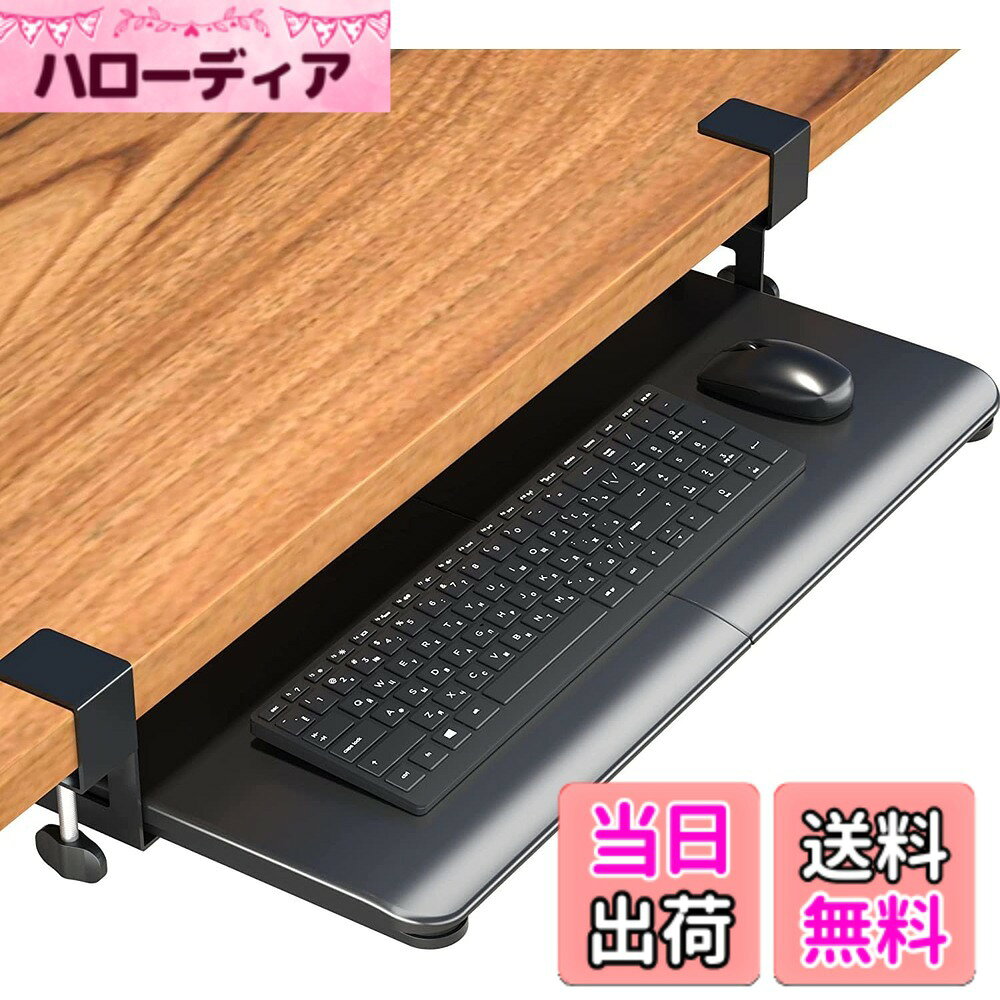 商品情報商品の説明主な仕様 【広い650mm幅で仕事が快適に】このキーボードトレイは、クランプ間を含む全幅794mm（有効幅650mm）x奥行300mmの広々スペースを提供。フルサイズキーボードとマウスを余裕を持って収納でき、デスク上の作業領域をスッキリと確保します。最大耐荷重5kgの頑丈な構造で、安定したタイピングをサポート。設置前には、ご利用のデスク幅との適合をぜひご確認ください。【スムーズなスライドで省スペース】高品質なレールシステムにより、キーボードトレイは軽やかでスムーズに出し入れが可能。使用時はデスクから最大200mmまでしっかり延伸し、タイピング時は自然な腕の位置を実現。使用後はデスク下にすっきり収納できるため、食事や書類作業時にはデスク上面を広々と使えます。優れたデスクエクステンダーとして、空間効率を最大化します。【人間工学設計で疲労を軽減】BONTECのキーボードスライダーは、人間工学に基づいて設計されています。デスクに直接置くよりも適度に高い位置で作業できるため、視線が上がり、背筋が自然に伸びた良い姿勢をキープ。手首や肩への余計な負担が軽減され、長時間のPC作業による猫背や肩こりの軽減に貢献します。快適さが持続する、健康配慮型のデスク環境を創出します。【安心の耐久性と安全ストッパー】高品質素材と強化された構造により、長期間の日常使用に耐える耐久性を実現。レールには確実な動作を約束する精密な機構を採用。さらに、誤って引き出しすぎるのを防ぐ安全ストッパーを装備。キーボードやマウスが滑り落ちる心配がなく、キーボード 収納としても、常に安定と安全をお届けします。【クランプ式で簡単設置・着脱】デスクへの取り付けは、付属のC型クランプを使用するだけの簡単作業。工具は基本的に不要で、数分で完了します。デスク天板の厚さが50mm以下であることをご確認の上、クランプをしっかりと締め付けてご使用ください。 引越しやレイアウト変更時にも簡単に取り外せるため、後付けの引き出しとして、あらゆるワークスペースに柔軟に対応します。