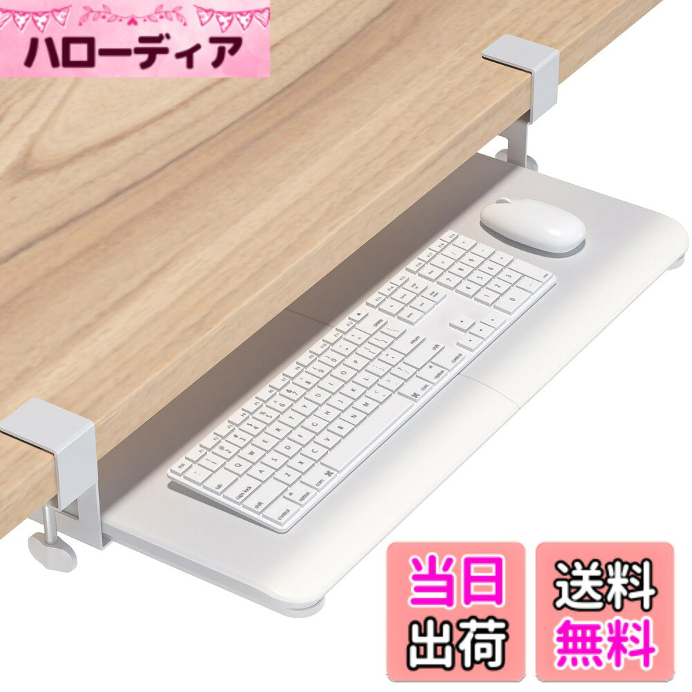 商品情報商品の説明主な仕様 【広い650mm幅で仕事が快適に】このキーボードトレイは、クランプ間を含む全幅794mm（有効幅650mm）x奥行300mmの広々スペースを提供。フルサイズキーボードとマウスを余裕を持って収納でき、デスク上の作業領域をスッキリと確保します。最大耐荷重5kgの頑丈な構造で、安定したタイピングをサポート。設置前には、ご利用のデスク幅との適合をぜひご確認ください。【スムーズなスライドで省スペース】高品質なレールシステムにより、キーボードトレイは軽やかでスムーズに出し入れが可能。使用時はデスクから最大200mmまでしっかり延伸し、タイピング時は自然な腕の位置を実現。使用後はデスク下にすっきり収納できるため、食事や書類作業時にはデスク上面を広々と使えます。優れたデスクエクステンダーとして、空間効率を最大化します。【人間工学設計で疲労を軽減】BONTECのキーボードスライダーは、人間工学に基づいて設計されています。デスクに直接置くよりも適度に高い位置で作業できるため、視線が上がり、背筋が自然に伸びた良い姿勢をキープ。手首や肩への余計な負担が軽減され、長時間のPC作業による猫背や肩こりの軽減に貢献します。快適さが持続する、健康配慮型のデスク環境を創出します。【安心の耐久性と安全ストッパー】高品質素材と強化された構造により、長期間の日常使用に耐える耐久性を実現。レールには確実な動作を約束する精密な機構を採用。さらに、誤って引き出しすぎるのを防ぐ安全ストッパーを装備。キーボードやマウスが滑り落ちる心配がなく、キーボード 収納としても、常に安定と安全をお届けします。【クランプ式で簡単設置・着脱】デスクへの取り付けは、付属のC型クランプを使用するだけの簡単作業。工具は基本的に不要で、数分で完了します。デスク天板の厚さが50mm以下であることをご確認の上、クランプをしっかりと締め付けてご使用ください。 引越しやレイアウト変更時にも簡単に取り外せるため、後付けの引き出しとして、あらゆるワークスペースに柔軟に対応します。