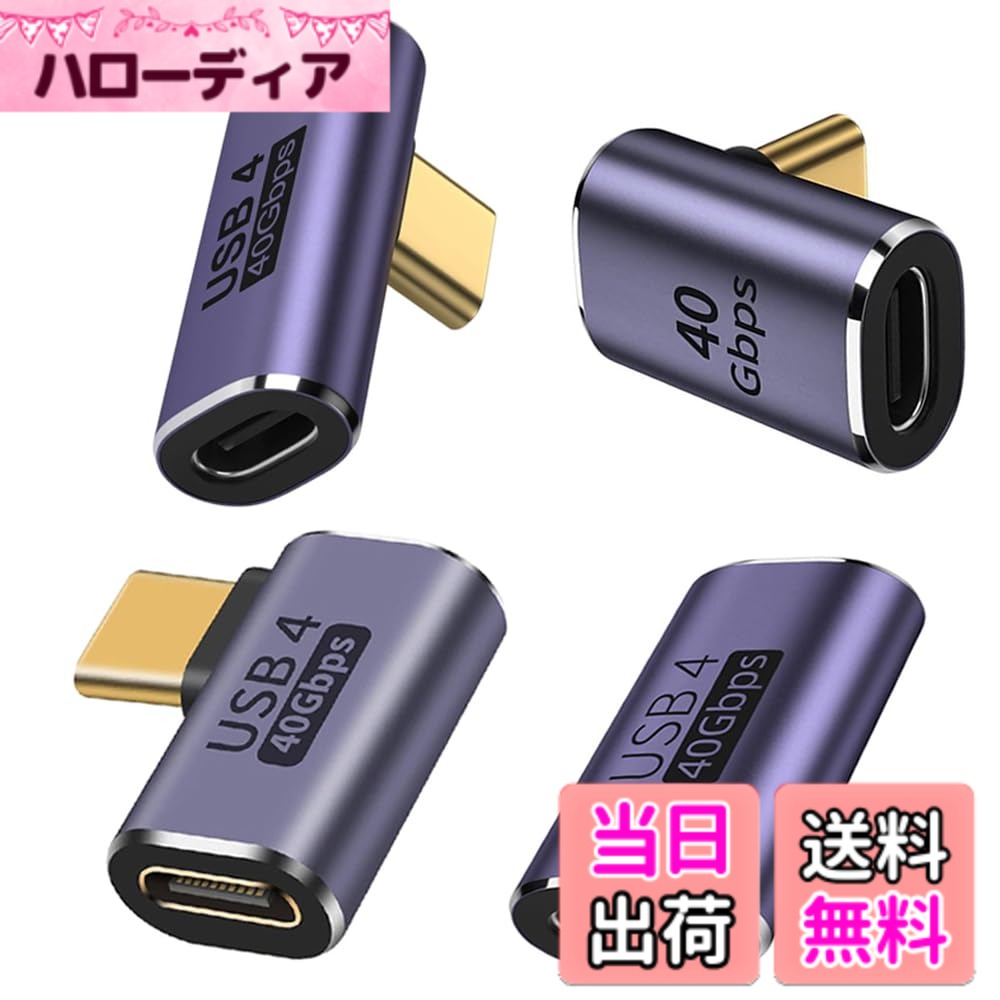 商品情報商品の説明4つのアダプター主な仕様 【人生に役立つ】このアダプターを使用すると、USB-Cケーブルの長さを拡張する必要がある場合に、2つの短いUSB Cケーブルを一緒に結合できます。 90度USB Cアダプターは、充電、データ転送、ビデオ転送、オーディオ転送、その他の機能もサポートしています。オフィス、ゲーム、運転、または家庭での使用に最適です！【トラブルの解決】直角USB C男性からメスアダプターを使用すると、ケーブルが適切な延長方向を持つことができます。これにより、ケーブルの摩耗とデバイスの入力ポートを避けることができ、サービス寿命を延ばします。充電中にゲームをプレイすると、ケーブルが常に手を妨げたり、ケーブルが曲げ続けて休憩を続けたりすると、この直角アダプターが問題の完璧な解決策になります。【多機能】最新のUSB 4.0 // Thunderbolt 4の標準および後方互換性と互換性があり、最大40gbpsのデータ転送、PD/QC/SCP＆FCP 100W（20V/5A）電源供給、および8K@60Hzビデオパスをサポートし、デバイスに可能な限り最速の充電を提供します。 OTG関数は、異なるデバイス間でファイルを転送する必要性を満たし、オフィスとエンターテイメントの両方をより便利にします。【デザインエクセレンス】超薄いサイズ、超コンパクトなデザイン、細かい外観の詳細、厳格な品質検査基準。オスのUSB Cおよび雌のUSB Cコネクタは、10,000を超えるプラグを抜いて差し込むテストを通過しました。耐久性のあるアルミニウムシェルにはスタイリッシュなデザインがあるだけでなく、熱を迅速に放散し、エネルギー損失を効果的に減らします。【ワイドアプリケーション】ほとんどのUSB Cデバイスと互換性のある直角USB Cアダプター。
