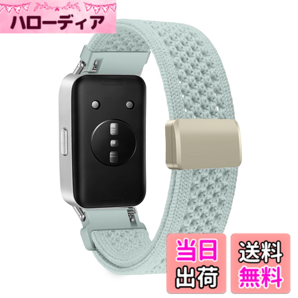 CeiBand HUAWEI Band 11/11 Pro 対応 交換バンド マグネット 交換ベルト 時計ベルト 通気性 ストラップ 編み込み スポーツバンド 磁気バックル huawei band 11/11 pro 用 色：ライトグリーン