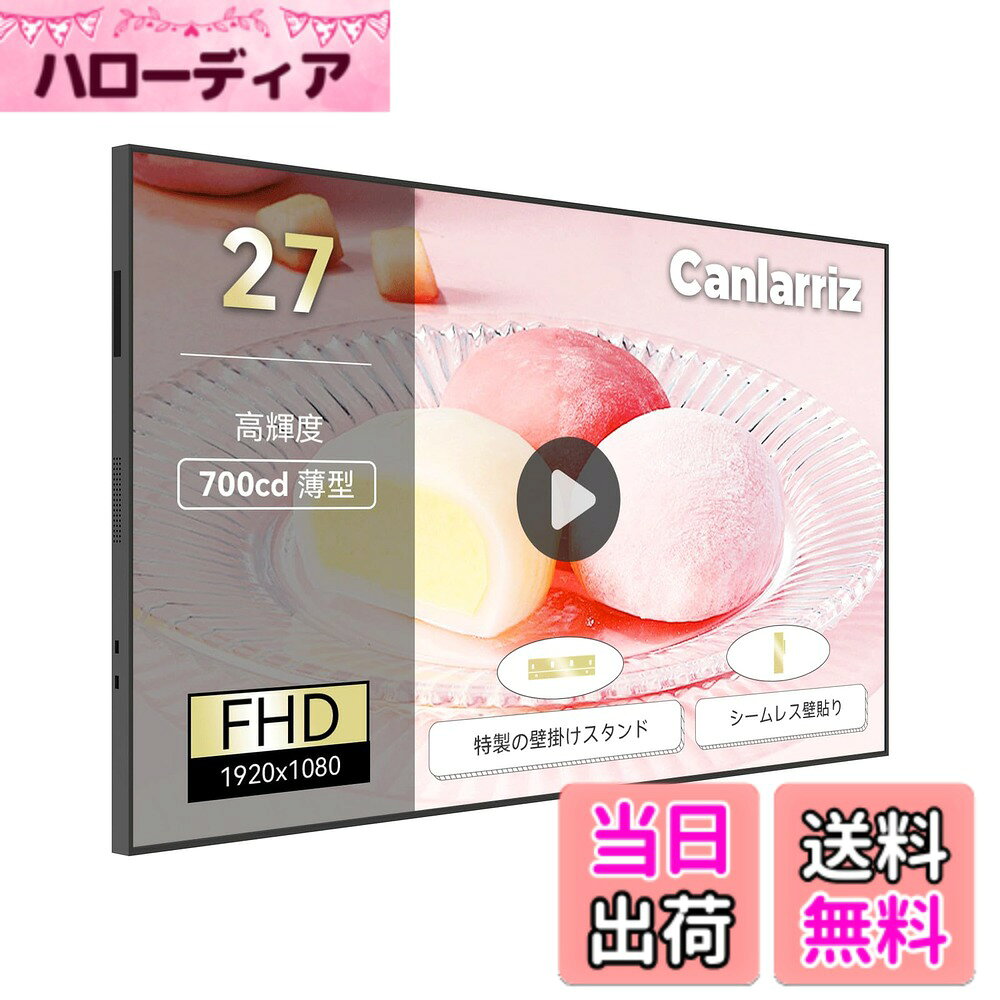 Canlarriz 高度壁掛けデジタルサイネージ薄型枠なし業務用ディスプレイ液晶ディスプレイ HDMI/スピーカー内蔵 色：黒です、サイズ：壁掛け 27インチ