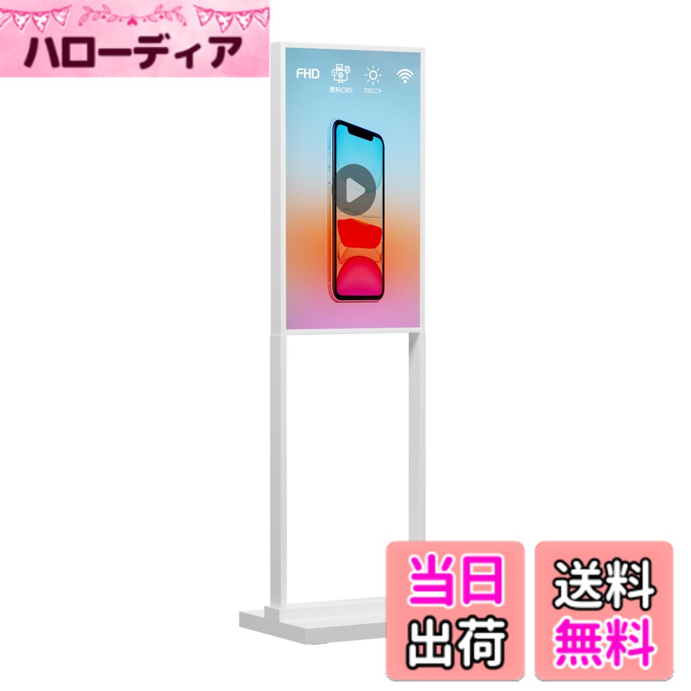 Canlarriz デジタルサイネージキオスク LCD広告ディスプレイ メニューボード 室内用スタンド型ポスター ホワイト 2+32GB 2K 700高輝度 Android OS搭載 USB入力対応 色：ホワイト、サイズ：32インチ