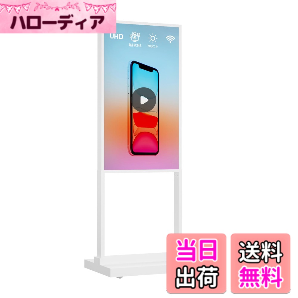 Canlarriz デジタルサイネージキオスク LCD広告ディスプレイ メニューボード 室内用スタンド型ポスター ホワイト 2+32GB 2K 700高輝度 Android OS搭載 USB入力対応 色：ホワイト、サイズ：43インチ