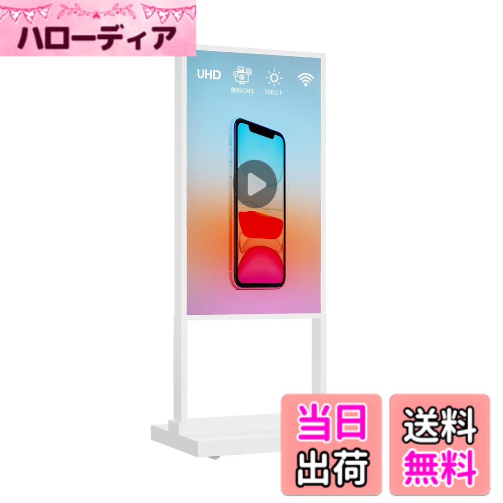 Canlarriz デジタルサイネージキオスク LCD広告ディスプレイ メニューボード 室内用スタンド型ポスター ホワイト 2+32GB 2K 700高輝度 Android OS搭載 USB入力対応 色：ホワイト、サイズ：55インチ