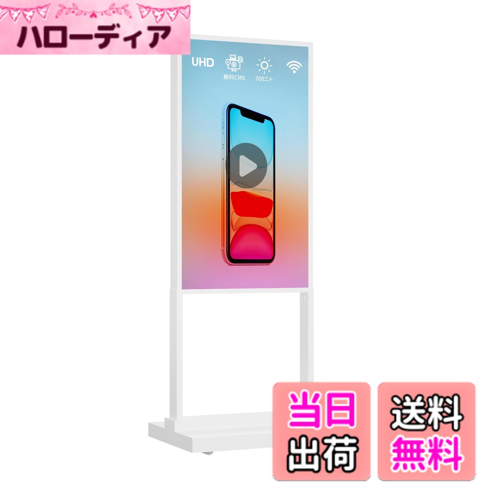 Canlarriz デジタルサイネージキオスク LCD広告ディスプレイ メニューボード 室内用スタンド型ポスター ホワイト 2+32GB 2K 700高輝度 Android OS搭載 USB入力対応 色：ホワイト、サイズ：50インチ