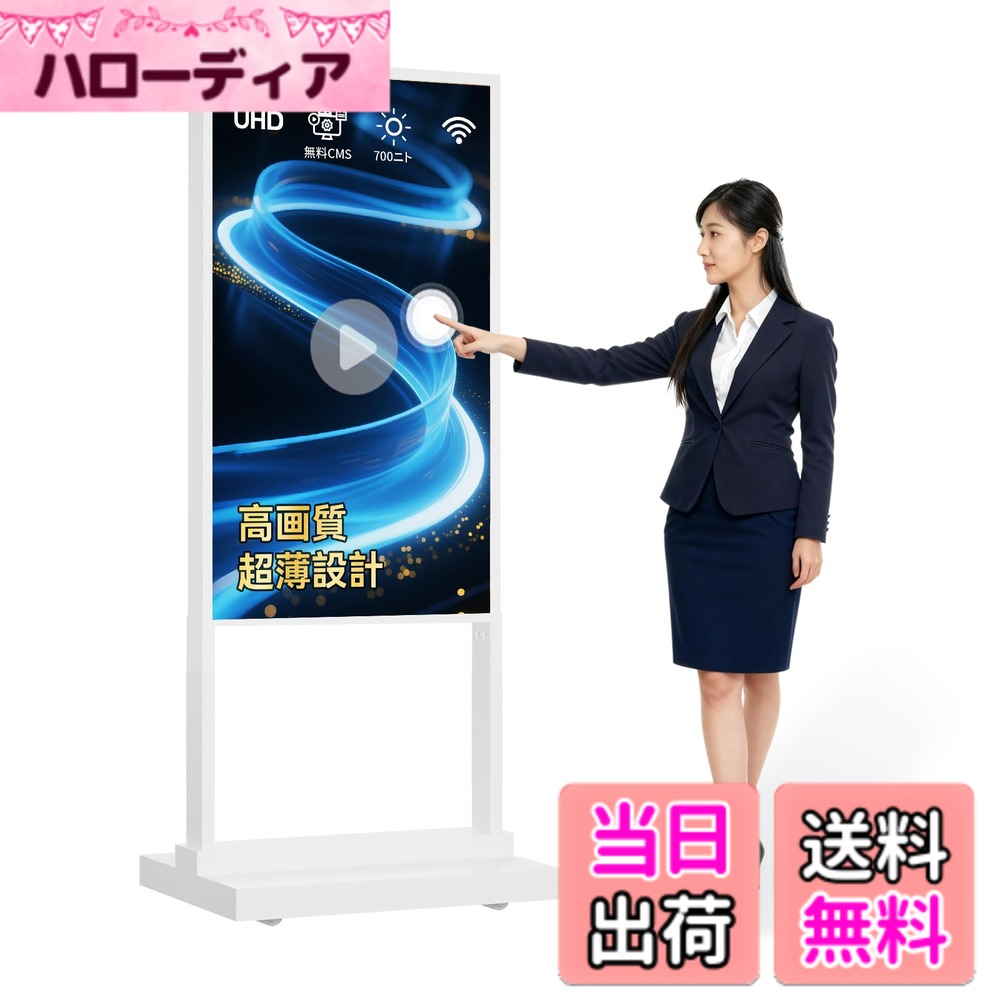 Canlarriz デジタルサイネージキオスク LCD広告ディスプレイ メニューボード 室内用スタンド型ポスター ホワイト 2+32GB 2K 700高輝度 Android OS搭載 USB入力対応 色：ホワイト、サイズ：55インチ
