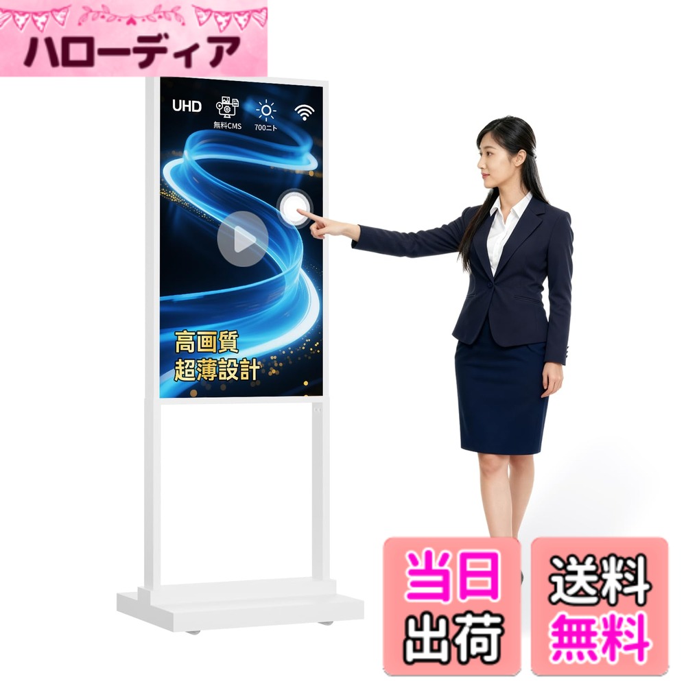 Canlarriz デジタルサイネージキオスク LCD広告ディスプレイ メニューボード 室内用スタンド型ポスター ホワイト 2+32GB 2K 700高輝度 Android OS搭載 USB入力対応 色：ホワイト、サイズ：43インチ