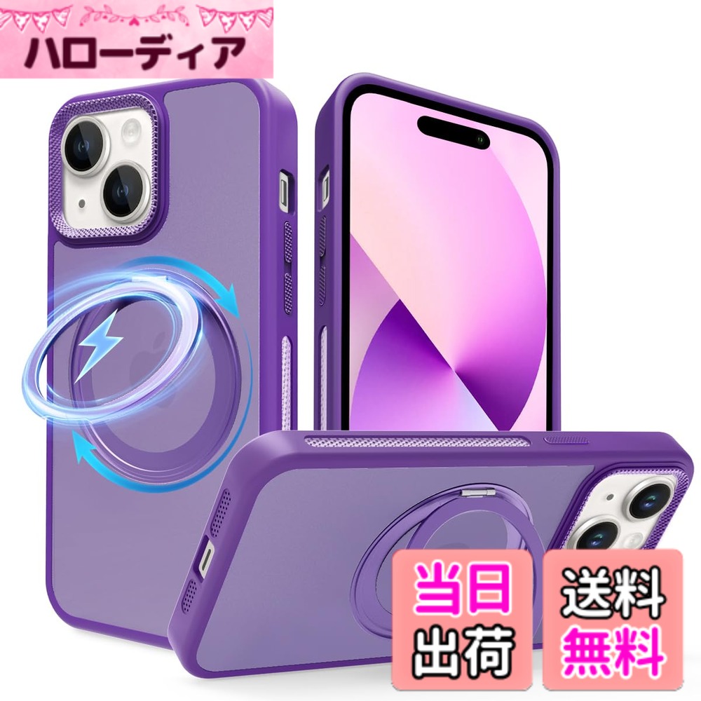 商品情報商品の説明【製品説明】主な仕様 【互換性&高品質の素材】 iPhone15 (6.1インチ)専用。ご希望の商品、カラー、対応機種を十分ご確認の上、ご注文頂きますようお願い申し上げます。伸縮性に優れたTPUと半透明のマットPC素材を採用し、日常生活での磨耗に耐え、優れた保護力を発揮します。さらに、MagSafe対応の多機能360度回転スタンドも付属、あなたの生活と仕事に利便性をもたらします。携帯電話を最高の状態に保つための放熱穴を装備。【ご注意：この製品はすべての Magsafe デバイスと互換性がありますが、Qi ワイヤレス充電には適していないため、購入する前にこの点を考慮してください】【多機能360度回転スタンド】縦横どちらでも使える多機能スタンドがあれば。横向きで映画を見たり勉強したりできます、縦置きにすると、ビデオチャットや撮影、作業がより効率的に行えます。これにより両手が解放され、生活や旅行がより便利になります。お好みに合わせて角度を自由に調整できるので、垂直でも水平でも、0°-120°の調整スペースを提供できます。当社の製品はあなたの生活や旅行に利便性をもたらし、仕事をより効率的にできると信じています。【強力な磁石の力】 ハイパワーマグネット内蔵、自動位置合わせとしっかりと吸着が可能になり、超強力磁石が吸着力を強化し、お使いの携帯電話がMagSafe充電器または磁気カーマウントに自動的にラッチするようにします。すべてのMag Safeアクセサリをサポート。【上質な素材とスタイリッシュなデザイン】周囲の素材には柔らかなTPU素材を使用しており、手触りも抜群です。背面は高品質の半透明フロストPC素材で作られています。ボタンやレンズ枠にはダイヤモンド状の凹凸を施したメタル素材を採用。各ボタンは独立して設計されています、精密カットアウトは、すべてのボタンと完全に整列し、すべての機能に完全にアクセスすることができます。ハニカムの放熱穴が周囲に設計されています、効率的な放熱設計により、長時間ビデオを見たり、勉強したり、ゲームをプレイしたりしても、携帯電話は最適なパフォーマンスを維持できます。【こだわりの設計・レンズと液晶を保護】カメラの周囲は金属素材で囲まれています、カメラをより良く保護できます。面と背面カメラ部のフチを高く設計し、液晶画面とカメラレンズをキズから保護します。 携帯電話の画面やレンズに傷が付かないようにするために、表側(液晶画面側)は1.5mmの、裏側(背面側)は2mmの高低差をつけ、ちゃんと携帯を保護することができます。