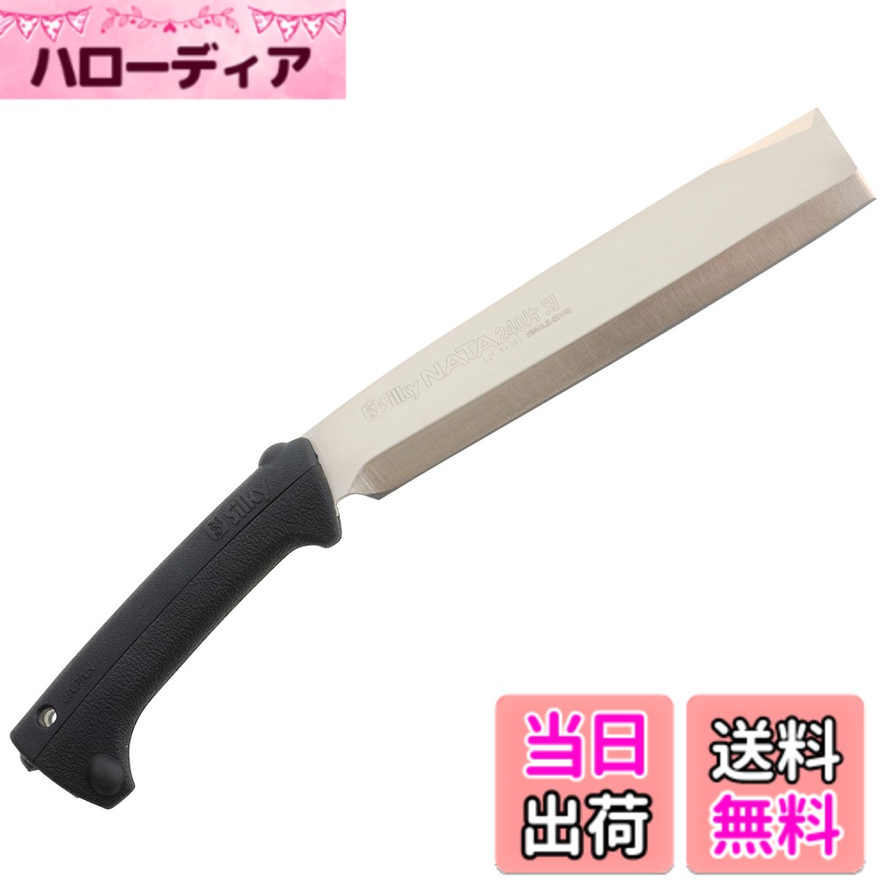 商品情報商品の説明商品紹介 収納時460mmx125mmx45mm、使用時425mmx100mmx25mm 刃渡り240mm、板厚5.7mm、重量850g 世界初ゴムハンドル採用「シルキーナタ」シリーズの片刃タイプ 一打で深く食い込むので、解体作業がスピーディに終わります 右利きの方も左利きの方もお使いいただける抜き差し便利な鞘になっております ゴムグリップは、従来の木柄ナタと比べて、手への衝撃を約60%軽減します ゲンキグリップが挟み込んでいるため、刃が抜ける心配もありません ●目指したのは刀の切れ味 ●強靭な合金ハガネ一体構造 ●滑らず、外さず、衝撃カットのゴムグリップ ●ブレード交換が出来ます ●携帯に便利で丈夫な鞘付き ●ブレードは558-24をご使用下さい主な仕様 注意:生木の切断にご使用下さい生産地:刃物の町で有名な兵庫県小野市で生産おすすめ用途:生木の枝バラシに最適おすすめユーザー:快適な作業を求める人に最適おすすめの太さ:厚さ1cm~8cmの生木商品特徴1:衝撃を軽減するゴムハンドルを採用商品特徴2:替刃交換にネジがいらないハンドル(ゲンキグリップ)を搭載竹の伐採・枝払いなどに使用しないで下さい。