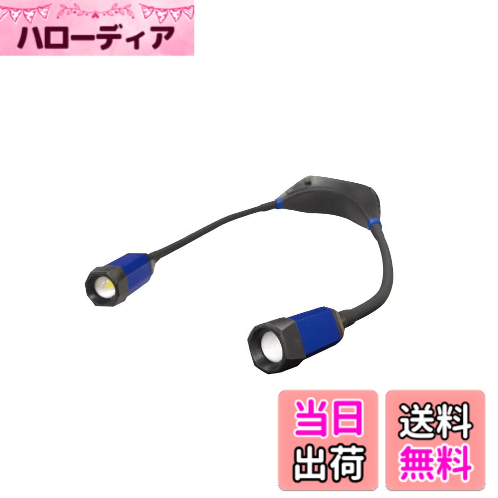 【送料無料】SIGNET(シグネット) LEDネックライト ハンズフリー USB充電ポートCタイプ 96076