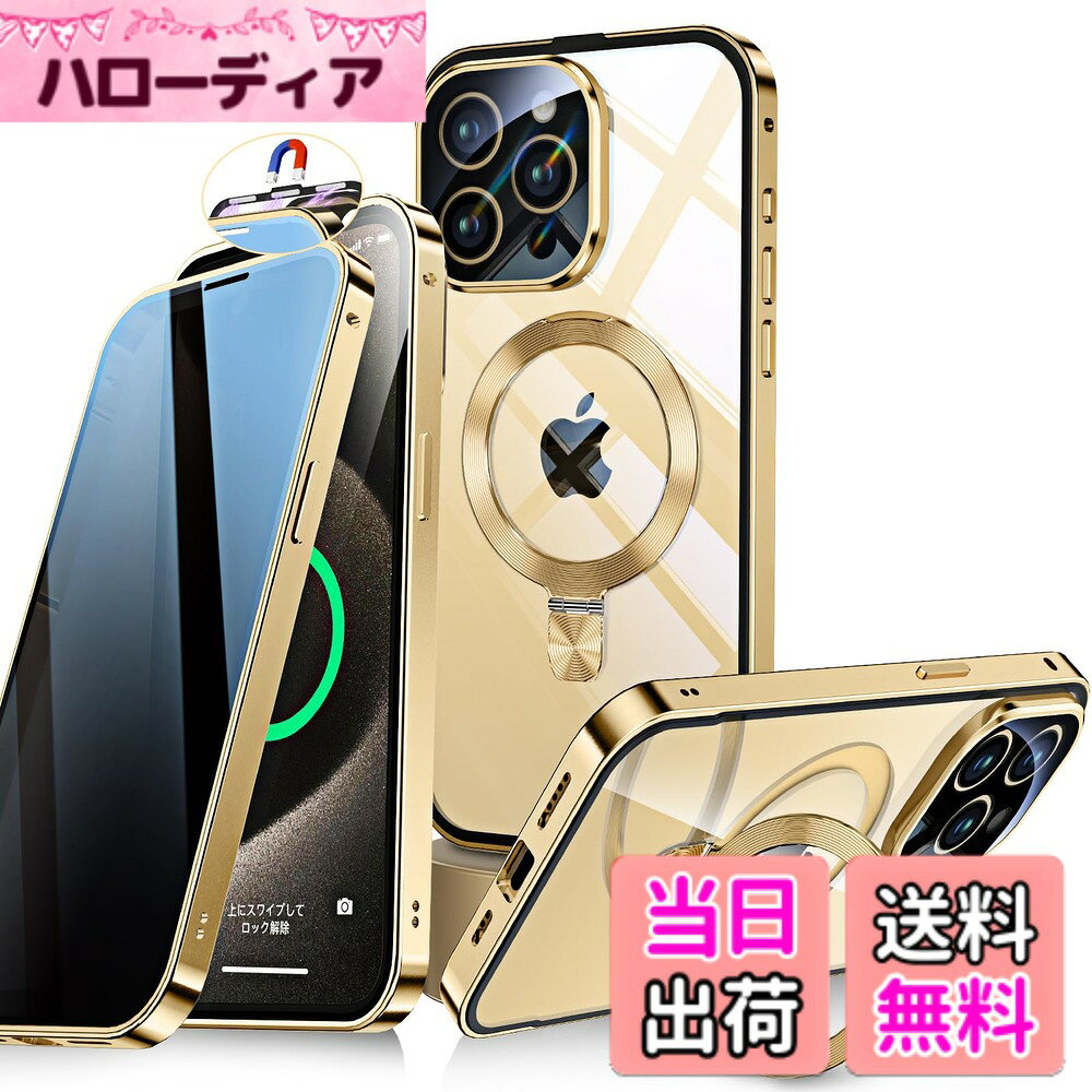 商品情報商品の説明主な仕様 【新発売磁気x溝 Wロック・魔法みたい！】当社の最新 iPhone 15 proカバーは、磁石が自動的に位置誘導し、溝ロックが「カチッ」と固定するダブルメカニズムを搭載。従来品を圧倒する磁気ガイド&スロットロック機構で、業界最速の装着を実現！驚異の1秒ロックを実現し、カードを差し込むような感覚で簡単に設置可能です。装着時は背板を挿入して軽く押すだけ、取り外す時も引くだけで完了。これにより、「固くて開かない」「衝撃で外れる」「背板の浮き上がり」といった従来のあらゆる課題を完全解決しました。このiphone15 プロ ケースは10000回以上の落下テストをクリアし、衝撃時でも前後カバーが確実に固定される設計です【3in1超進化スタンド・驚異の実用性！】当店のiphone15pro 携帯ケースは、スタンド・リング・ワイヤレス充電対応の3機能を一つに集約。30000回以上の開閉テストをクリアした耐久性に加え、指紋やキズにも強い高耐久設計を実現しています。通勤中の語学学習、リモートワークでのビデオ会議、キッチンでのレシピ確認、アウトドアでの自撮りなど、あらゆるシーンで驚くべき実用性を発揮します。リングモードでは、指を引っ掛けるだけで安定保持が可能。満員電車の中でも落下の心配がなく、安心してお使いいただけます。さらに、このアイホン15 pro ケースは、業界最強クラスのN56マグネットを採用（従来比20倍の吸着力）。マグセーフ対応の車載ホルダーに装着すれば、悪路でもしっかり固定され、快適なドライブをお楽しみください【完全防御！スマホ＆プライバシーの二重防護】このいphone15pro 全面保護ケースは、プライバシー保護と軍用レベルの防御機能を両立した両面完全防護ケース。"見えない装甲"のような全方位ガードを実現しました。画面と一体型レンズカバーには9H軍用級強化ガラスを採用し、従来材質比3倍の耐キズ性能を発揮。特に防覗（プライバシー）フィルムは25°ゴールドアングルを実現（一般的な28°より精密），超薄型貼り付け工法によりタッチ感度を損ないません。フレームは航空機級アルミニウム合金を27の精密工程で加工。金属の高級質感を保ちつつ、特殊構造設計で電波妨害をゼロに抑えました。このアイフォン15 pro 全面 ケースはプライバシー保護と物理的防御の完璧なバランスを実現する逸品です【超精密加工+指紋レスコート採用】このスマホケース iphone 15proは精密機器による測定を採用し、誤差を最大限に抑え、人間工学に基づいた設計でiPhone本体を1:1で再現しています。当社のいphone15pro 両面ケースを装着しても、デバイス本来のフィット感を損ないません。独立した3Dボタンにより、ボタンの押しにくさや操作の困難さを完全に解消し、片手でのスムーズな操作を実現しています。当店のあいふぉん15 pro ケースはフレーム部分には高精度のつや消し表面処理と防汚AFコーティングが施されており、指紋や油汚れの付着を徹底的に防止します！高精細なバックパネルには特許取得の黄変防止素材を使用し、iPhoneの真の美しさを引き立て、スマートフォンの洗練されたデザインやロゴを隠すことなく表現しています【細部まで豊かに&品質付き】 1.対応機種：iPhone 15 Pro 専用 2.ストラップホール付き：お好みのストラップを付けて、落下防止策にもなります。3.一体型レンズ保護：撮影クオリティを損なわずに、カメラレンズを完全ガード。当社製品はサービス付きで、12時間以内に確実にご対応いたしますので、安心してお買い求めください