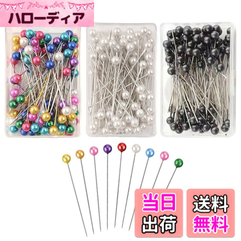【送料無料】まち針 待ち針 300個 ニッケルメッキ真珠針 装飾的なビーズ細工 DIYハンドメイド 色とりどり 収納箱付き 色：ブラック＋カラー＋ホワイト、サイズ：長さ38mm、太さ0.6mm、ビーズ直径4mm