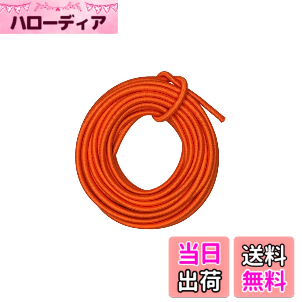 【送料無料】DLLM 弾性コード 耐久 ゴムロープ 丸ゴム アウトドア用 ひも 弾力紐 パラコード ドローコード 多目的 ロープ 幅 2mm 2.5mm 3mm 長と色選択 色：オレンジ、サイズ：幅2mmx5m