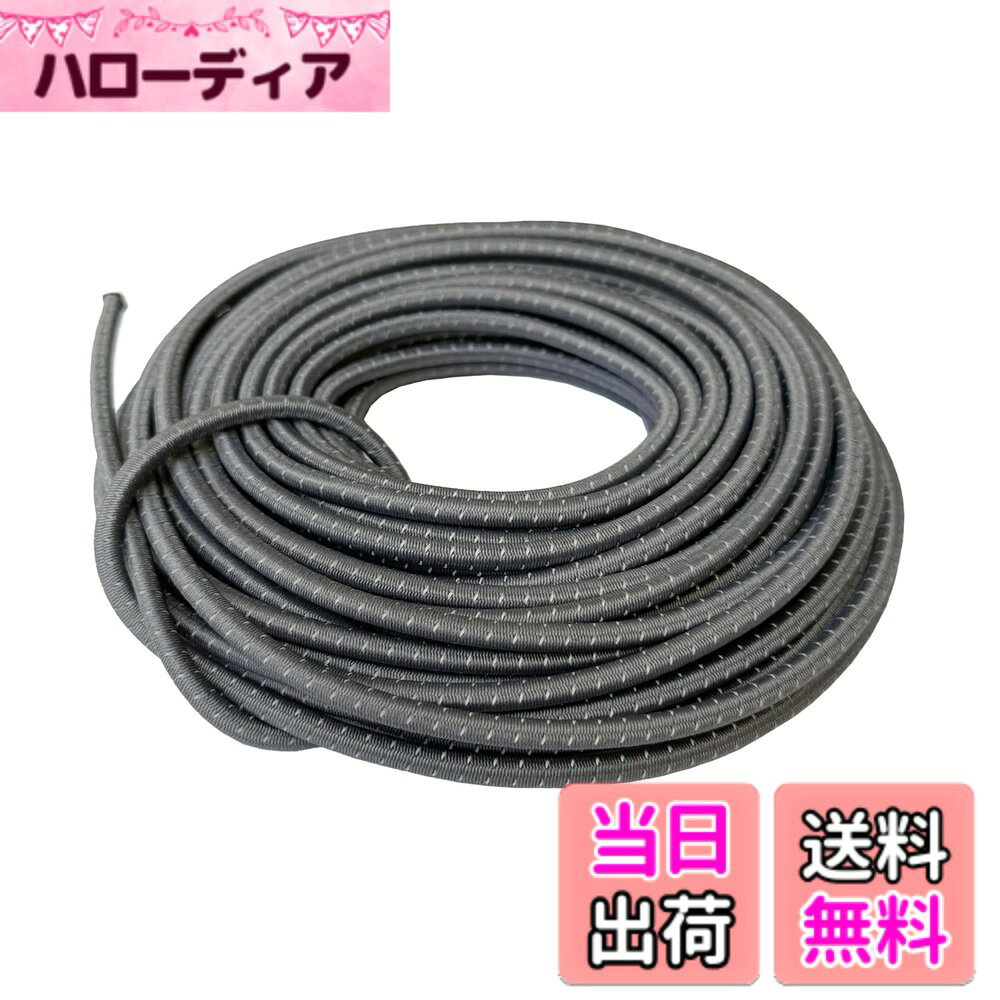 商品情報商品の説明主な仕様 【特徴】反射付き ソフト 軽量 耐候性 UV耐性 耐久 耐摩 ゴム選定条件がありました。1.太陽に強い（紫外線）2.−20度低温での使用可能（硬化しない） 低温時でも伸縮性がある3.長期使用に耐える構造 冷凍庫での試験では問題ないことを確認しました。【高品質素材】表面は太くて柔らかいAA級ポリエステル糸（ジップ生地と同素材、弾性寿命の延長）+ 反射材 、内部同サイズのA級白天然ゴム糸を使用（カーボン配合、耐久性が高く、弾性抜群、屋外での使用にもおすすめです）【仕様】約 2mm - 3.8g/m、2.5mm - 4.7g/m、3mm - 7g/m、様々な長さと色から選べる、長さ：5m 10m 20m入り 巻無傷、1倍以上の伸度。何度も繰り返し使用ても折れにくいです。 ロープ 裁断後、弱火で両端を炙ると、緩みを防止します。（非マスク用）【多用途】弾性は衝撃の吸収に役立ち、キャンプ用品 釣り竿ホルダー 登山用 靴紐 リュック ウインドブレーカー ウェア 登山服 靴 レインジャケット サイクリングリュック 荷物 バック パック 改造 メモ帳ゴム カーゴパンツ ダウンジャケット カーゴネット 編み込み ブレスレット DIYbr【安心】全巻無傷、1年間・交換を付き。お客様に高品質の製品をお届けすることが私たちの喜びです。ご不明な点がございましたら、遠慮なく電子メールにてお問い合わせください
