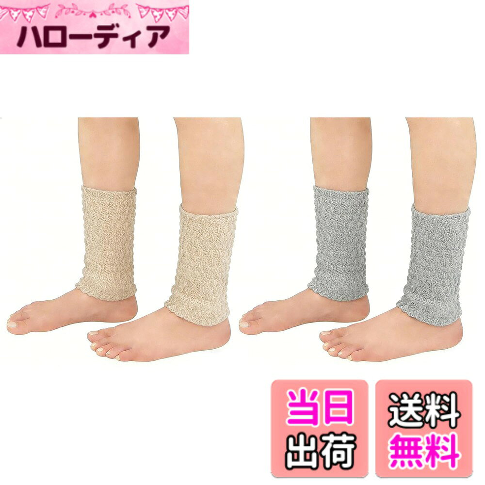 商品情報商品の説明主な仕様 【肌に優しいシルクとコットンの二重構造】レッグウォーマーは表層は上質コットンの二重編みで冷気を遮断、内側はシルク素材を採用し、ふわっとした柔らかな肌触りが一日中続き、チクチク感ゼロの快適さを与えます。足首を集中的に保温することで、足先から全身までじんわり広がる「足湯感覚」を実現します。【程よいストレッチ性・快適感】程よいストレッチ性がもたらしいたちょうどいい着用感で、締め付けも緩めもありません。軽やかさが足首を優しく包み込み、まるで羽毛に包まれたようなふんわりした保温感を体感いただけます。通勤・通学中や在宅作業時も持続的な防寒保温を提供。寝る時の足元冷え対策として最適で、冷房対策にも効果的。日常のあらゆる冷えとりをサポートします。【持続的な防寒保温】冷えに効くツボを柔らかく刺激し、温かみがじんわりと身体中に広がり、全身をぽかぽかと包み込んでくれます。吸湿性に優れているのに加えて、肌ざわりがとてもよく、軽い着心地を楽しめる足首ウォーマーです。【季節やシーンを選ばない万能デザイン】軽くてやや薄手なので、バックの中に収納・持ち運びにも便利です。洋服の下に履いてもごわつかず、すっきりスタイリッシュに。ストッキングの上からサッと履けるので、冷えすぎるオフィスのクーラー対策にもおすすめです。寝る時にずり落ちない立体編み構造が、夜通しぽかぽかの暖かさを持続します。手元が寒い時は寒い時はアームウォーマーとしてもお使い頂けます。【男女兼用・プレゼントにも】落ち着いたシンプルな4色だからこそ、どんなファクションにも合わせやすくなります。無地なデザインかつ機能的レッグウォーマーは男女老若を問わず、10代からお年寄りまで安心してご使用いただけます。冷えに悩む方ご家族や友人の方、大切な人への贈り物にもおすすめです。