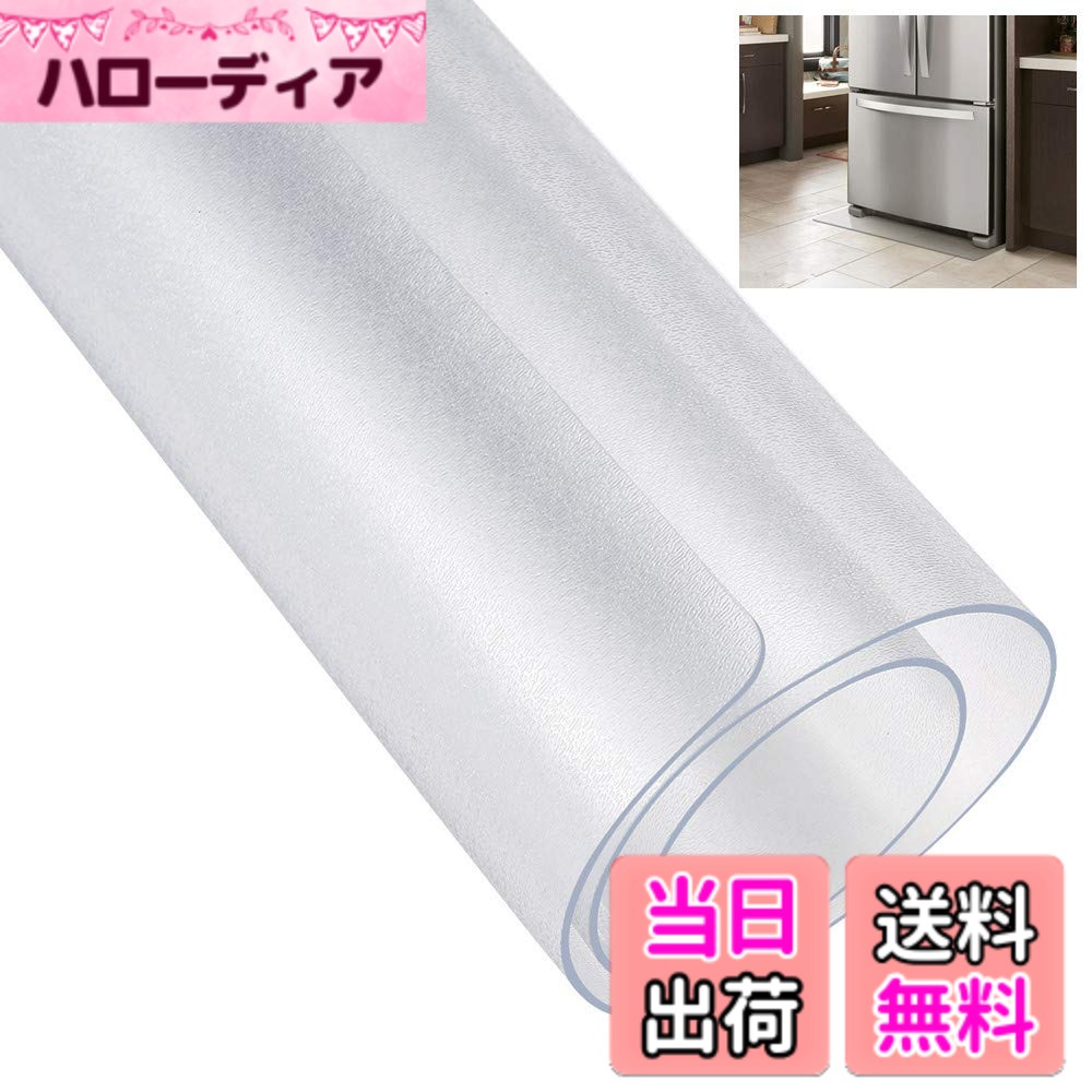 商品情報商品の説明主な仕様 【冷蔵庫 傷防止マット】冷蔵庫マットは優れた耐衝撃性！耐荷重は約300kgと、ほとんどの冷蔵庫に対応し。冷蔵庫を置く際に床やフローリングから傷や凹みから守ります！重さわずか約1300g（Lサイズ 70x75cm、厚さ2mm）で女性でも簡単に設置できます！四隅はお子様でも怪我をしないよう側面は滑らかに加工しています。【しっかりとした厚み・耐久性のある素材】一般的な薄型マットと比較し、しっかりとした厚みを持たせた設計。冷蔵庫と床の間にクッション性のある層を作り、木製床・フローリング・タイル床などさまざまな床材に配慮した保護をサポートします。変形しにくく、長期使用にも適しています。【半透明でインテリアになじむ】無色に近い半透明デザインのため、床の色や木目を活かしながら自然になじみます。お部屋の雰囲気を損ねにくいシンプルなデザインです。【床暖房対応・耐熱設計】耐熱性に配慮した素材を採用し、床暖房環境での使用にも対応しています。日常使用において変形や変色が起こりにくい素材を使用しています。【反射を抑えたフロスト仕上げ】表面はフロスト加工を施し、照明の反射を抑えた落ち着いた質感に仕上げました。冷蔵庫下に敷いても目立ちにくいデザインです。【注意事項】この冷蔵庫マットは4つのサイズがありますので、必ずご自身の冷蔵庫サイズを確認のうえお選びください。サイズの種類：XSサイズ49x60cm（200Lクラス以下の小型冷蔵庫対応）、Sサイズ53x62cm（200Lクラスの冷蔵庫対応）、Mサイズ65x70cm（500Lクラスの冷蔵庫対応）、Lサイズ70x75cm（最大600Lクラスの冷蔵庫対応）。