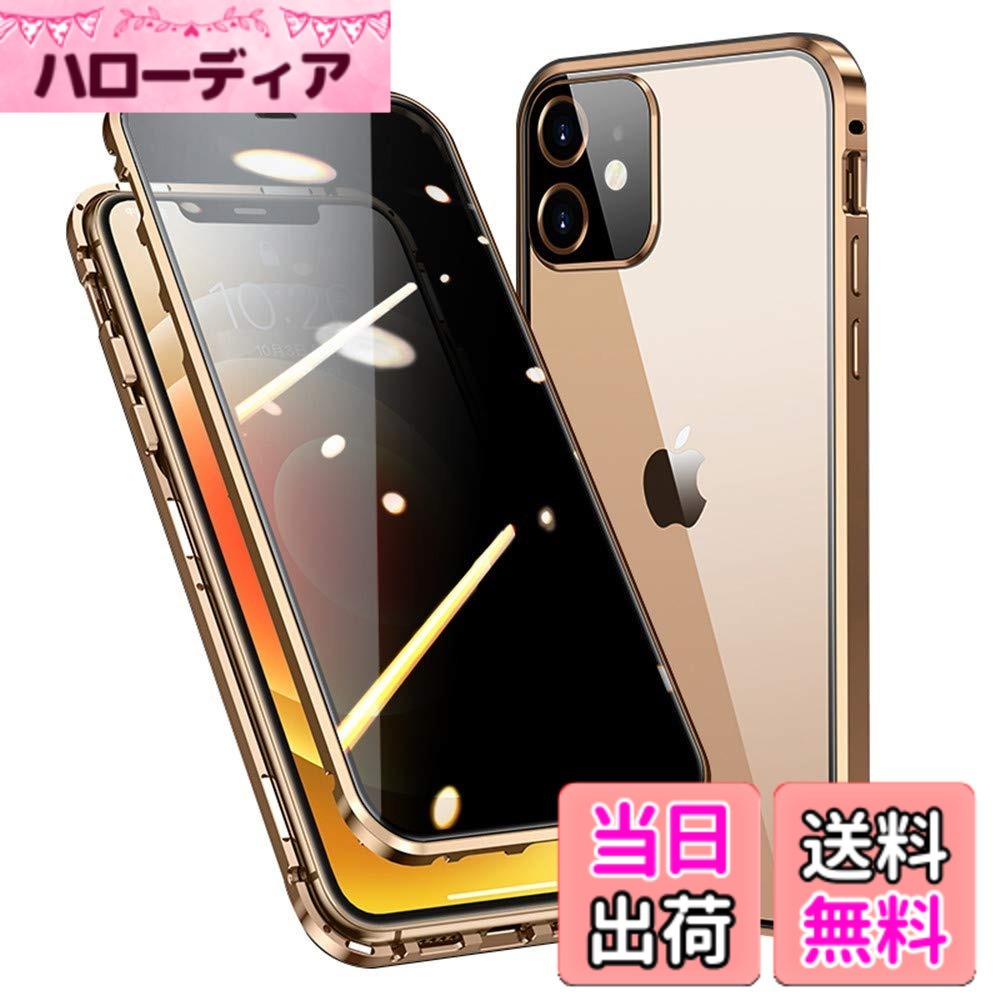商品情報商品の説明KMXDD ロック付き 覗き見防止 iPhone12ProMax 用 ケース フルカバー カメラ保護 全面カバー アルミバンパー マグネット式 アイフォン12Promax 用 ガラスケース 両面 360度 全面保護 (金)主な仕様 カメラレンズ保護：ケース一体型カメラレンズ保護カバー付きでカメラをしっかり保護します。前後両面ガラス：液晶画面も背面も強化ガラスでアイフォンを360度全面カバー。のぞき見防止：液晶画面保護ガラスはのぞきみ防止機能あり、電車など人が多いところでも安心してスマホを利用できます。安全ロック付き：ロックがケースの全面と背面をしっかりと固定し、万が一落下してもケースが外れてアイフォンが傷付く心配なし。磁石式：バンパーにマグネット内蔵、上部ははめ込み式、下部はロック式、安心して利用できるマグネットケース。