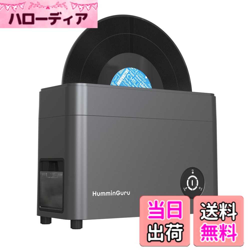 HumminGuru ハミングル 超音波式アナログレコードクリーナー 色：HG01 Dark Gray、サイズ：7/10/12 Inch