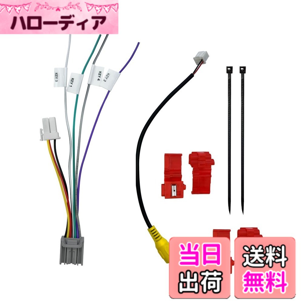 商品情報商品の説明OTORAM互換/交換可能なETC/ステアリングリモコン対応ケーブル(KNA-300EX 互換品 )+RCA変換ハーネス( CA-C100 互換品) 【機能】 1.ステアリングリモコンと彩速ナビ（MDV-727DT/626DT等機種）の連動が可能。 ソースの切替、再生トラックのアップダウン、音量調整などの操作が、ステアリングから手を放すことなく行えます。 2.た、デンソー製ETC車載機DIU-5310とMDV-727DT/626DTを接続するケーブルにもなります。 3.既にRCA接続カメラが搭載されている車両へのMDV-L403W/L403の装着を可能にします 適合ナビゲーション OTORAM互換/交換可能な ケンウッド MDV-M908HDF、MDV-M908HDL、MDV-M808HDW、MDV-M808HD、MDV-S708L、MDV-S708W、MDV-S708 MDV-L308L、MDV-L308W、MDV-L308、MDV-D708BTW、MDV-D708BT、MDV-D408BTW、MDV-D408BT MDV-D308BTL、MDV-D308BTW、MDV-D308BT、MDV-D208BTW、MDV-D208BT、MDV-D208 .MDV-M907HDF、MDV-M907HDL、MDV-M807HDW、MDV-M807HD、MDV-S707L、MDV-S707W、MDV-S707 MDV-L407W、MDV-L407、MDV-D707BTW、MDV-D707BT、MDV-D407BTW、MDV-D407BT、MDV-D307BTL MDV-D307BTW、MDV-D307BT、MDV-D307W、MDV-D307、MDV-D207BT、MDV-D207 MDV-M906HDL、MDV-S706L、MDV-S706W、MDV-S706、MDV-L406W、MDV-L406 MDV-S706L、MDV-S706W、MDV-S706 MDV-L406W、MDV-L406 MDV-D706BTW、MDV-D706BT、MDV-D406BTW、MDV-D406BT、MDV-D306W、MDV-D306BT、MDV-D306 MDV-D206BT、MDV-D206 MDV-Z905W、MDV-Z905、MDV-M805L、MDV-M705W、MDV-M705 MDV-L505W、MDV-L505、MDV-L405W、MDV-L405 MDV-D505BTW、MDV-D505BT、MDV-D405BTW、MDV-D405BT、MDV-D305BT、MDV-D305W、MDV-D305 DPV-7000、DPV-5000 MDV-Z904W、MDV-Z904、MDV-Z704W、MDV-Z704、MDV-L504W、MDV-L504、MDV-L404W MDV-L404、MDV-D504BTW、※ MDV-D504BT、※ MDV-D404BTW、※ MDV-D404BT、※ MDV-D304W、MDV-D304 MDV-D204BT、MDV-D204 MDV-L503W、MDV-L503、MDV-L403W、MDV-L403、MDV-D503W、MDV-D503、MDV-D403W MDV-D403、MDV-D303、MDV-D303ML、MDV-D203、MDV-D203BT MDV-Z702W、MDV-Z702、MDV-X802L、MDV-X702W、MDV-X702、MDV-L502W、MDV-L502 MDV-L402、MDV-D502BTW、MDV-D502BT、MDV-D402BT、MDV-D302、MDV-D302ML、MDV-D202 MDV-Z701W、※ MDV-Z701、MDV-X701W、※ MDV-X701、MDV-L401、MDV-L301 MDV-Z700W、※ MDV-Z700、MDV-R700、MDV-X500、MDV-L500、MDV-L300 MDV-737DT、MDV-535DT、MDV-434DT、MDV-333 MDV-727DT、MDV-626DT、MDV-525、MDV-323 ※ 一部、適合のドライブレコーダー、またはETCの接続が可能です。 この場合、どちらか一方のみ接続することができます。 (ドライブレコーダー主な仕様 商品説明 ：OTORAM互換/交換可能なケンウッドのETC/ステアリングリモコンケーブル、KNA-300EX互換品です。ステアリングリモコンと彩速ナビの連動が可能。機能：1.ステアリングリモコンと彩速ナビ（MDV-727DT/626DT等機種）の連動が可能。ソースの切替、再生トラックのアップダウン、音量調整などの操作が、ステアリングから手を放すことなく行えます。2.た、デンソー製ETC車載機DIU-5310とMDV-727DT/626DTを接続するケーブルにもなります。3.既にRCA接続カメラが搭載されている車両へのMDV-L403W/L403の装着を可能にしますセット内容：OTORAM互換/交換可能な1.ETC/ステアリングリモコン対応ケーブル( KNA-300EX 互換品) X1、2.RCA変換ハーネス( CA-C100 互換品)X1、3.クイックスプライスコネクター X4br対応機種：OTORAM互換/交換可能なMDV-M908HDF / MDV-M908HDL / MDV-M808HDW / MDV-M808HD / MDV-S708L / MDV-S708W / MDV-S708 MDV-L308L / MDV-L308W / MDV-L308 / MDV-D708BTW / MDV-D708BT / MDV-D408BTW / MDV-D408BT MDV-D308BTL / MDV-D308BTW / MDV-D308BT / MDV-D208BTW / MDV-D208BT / MDV-D208※一部、適合のドライブレコーダー、またはETCの接続が可能です。 この場合、どちらか一方のみ接続することができます。 (ドライブレコーダー、ETCの両者を同時に接続することはできません)注意事項 ：当商品の取付や加工に際しては自己責任において作業をお願い致します。 当商品を取付けたことにより、ナビゲーション又は電装類などに不具合または破損 が生じた場合や 車輌に何かしらの不具合が出た場合においても当方では一切の責任 を負いかねますことをご了承ください。