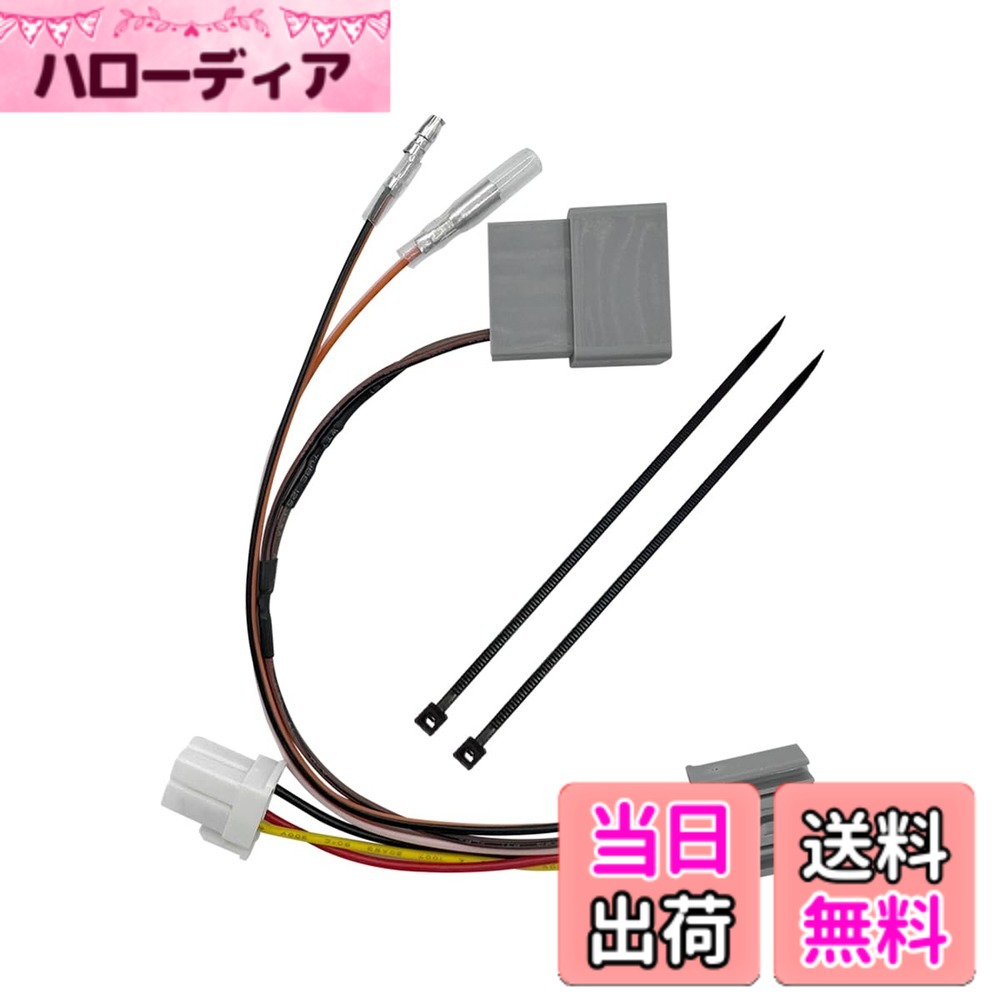 商品情報商品の説明商品説明 ：面倒な配線をすることなく、OTORAM互換/交換可能なホンダ車ステアリングリモコンとケンウッド（ケンウッド）対応/適用製ナビゲーションの接続を可能にするケーブルです OTORAM互換/交換可能なホンダ車（20ピン）専用： ★N-BOX(カスタム含む) H29/9- ★N-VAN H30/7- ★ヴェゼル(ハイブリッド含む) H28/2-R3/4 ★オデッセイ H29/11-R2/11 ★グレイス(ガソリン車含む) H29/7-R2/7 ★ジェイド（ガソリン車含む） H30/5-R2/7 ★シャトル(ガソリン車含む) H29/9- ★ステップワゴン(スパーダ含む) H29/9- ★フィット(ハイブリッド含む) H29/6-R2/2 ★フリード(ハイブリッド含む) H28/9- ★フリード＋（ハイブリッド含む）H28/9- OTORAM互換/交換可能なケンウッド製ナビ： M908HD(F/L) / M808HD(W) / S708(L/W) / L308(L/W) / M907HD(F/L) / M807HD(W) / S707(L/W) / L407(W) / M906HD(L/W) / S706(L/W) / Z905(W) / M805L / M705(W) / L505(W) / L405(W) / Z904(W) / Z704(W) / L504(W) / L404(W) / L503(W) / L403(W) / Z702(W) / X802L / X702(W) / 502(W) / L402 注：一部適合のドライブレコーダー、またはETCの接続が可能です。 この場合、どちらか一方のみ接続することができます。 (ドライブレコーダー、ETCの両者を同時に接続することはできません) ドライブレコーダー対応 ケンウッド製 ナビ連動型ドライブレコーダー DRV-N530 / DRV-N520 上記2機種の接続が可能です。 ETC対応 デンソー製ETC DIU-5310のみ使用出来ます。 その他のデンソー製ETCにはご使用いただけませんのでご注意ください。 注意事項 ： 当商品の取付や加工に際しては自己責任において作業をお願い致します。 当商品を取付けたことにより、ナビゲーション又は電装類などに不具合または破損 が生じた場合や 車輌に何かしらの不具合が出た場合においても当方では一切の責任 を負いかねますことをご了承ください。主な仕様 商品説明 ：面倒な配線をすることなく、OTORAM互換/交換可能なホンダ車ステアリングリモコンとケンウッド（ケンウッド）対応/適用製ナビゲーションの接続を可能にするケーブルですbrOTORAM互換/交換可能なホンダ車（20ピン）専用： ★N-BOX(カスタム含む) H29/9- ★N-VAN H30/7- ★ヴェゼル(ハイブリッド含む) H28/2-R3/4 ★オデッセイ H29/11-R2/11 ★グレイス(ガソリン車含む) H29/7-R2/7 ★ジェイド（ガソリン車含む） H30/5-R2/7 ★シャトル(ガソリン車含む) H29/9- ★ステップワゴン(スパーダ含む) H29/9- ★フィット(ハイブリッド含む) H29/6-R2/2 ★フリード(ハイブリッド含む) H28/9- ★フリード＋（ハイブリッド含む）H28/9-brOTORAM互換/交換可能なケンウッド製ナビ： M908HD(F/L) / M808HD(W) / S708(L/W) / L308(L/W) / M907HD(F/L) / M807HD(W) / S707(L/W) / L407(W) / M906HD(L/W) / S706(L/W) / Z905(W) / M805L / M705(W) / L505(W) / L405(W) / Z904(W) / Z704(W) / L504(W) / L404(W) / L503(W) / L403(W) / Z702(W) / X802L / X702(W) / 502(W) / L402brセット内容： 接続ハーネス x 1、ケーブルタイ x 2個注意事項 ：当商品の取付や加工に際しては自己責任において作業をお願い致します。 当商品を取付けたことにより、ナビゲーション又は電装類などに不具合または破損 が生じた場合や 車輌に何かしらの不具合が出た場合においても当方では一切の責任 を負いかねますことをご了承ください。