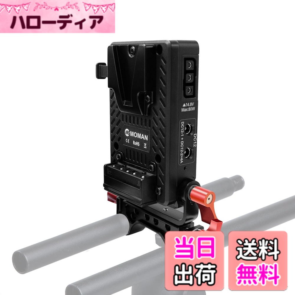【送料無料】Moman MVBP-S ミニ Vマウントバッテリープレート 15mm ロッド クランプ ...