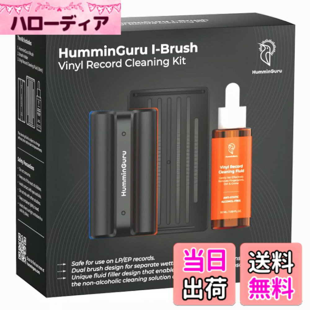HumminGuru ハミングル I-Brush アナログレコードクリーナー, 静電気防止ビニールレコードクリーニングキット,ビニールレコードブラシ、アルコールフリーのレコードクリーニングソリューション、LPブラシホルダーキットを含みます。レ 色：オレンジ:I-Brush