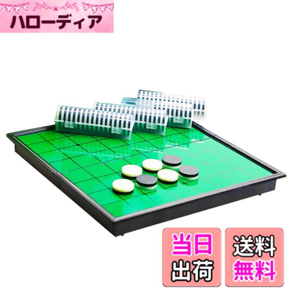 【送料無料】テーブルゲーム磁石を備えた両面折りたたみボード付き白黒棋 折り畳み 収納便利 持ち運びしやすい ストレス解消に2人で初心者