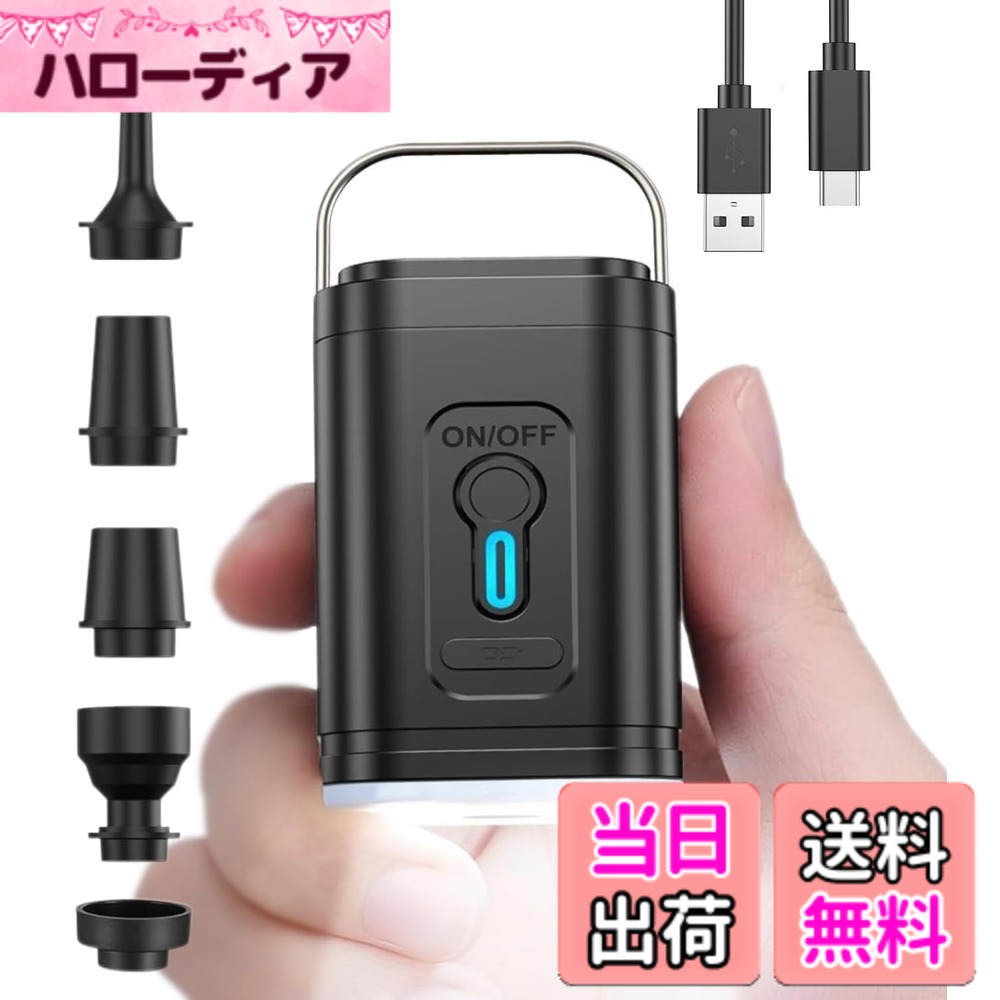 【送料無料】電動エアーポンプ アウトドア用エアーポンプ 1200mAH LEDライト付き T...