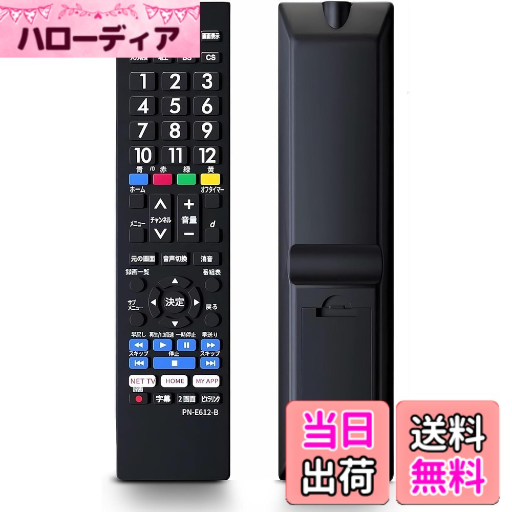 【送料無料】ブラビア用テレビリモコン 【設定済み】 ブラビア機種対応 BRAVIA汎用 ネット動画ボタン搭載「信号LEDを2つ搭載」 ソニーテレビ代用リモコン 高齢者に優しいリモコン 太字ボタン NIYAMA RMK-603SN 色：ブラック