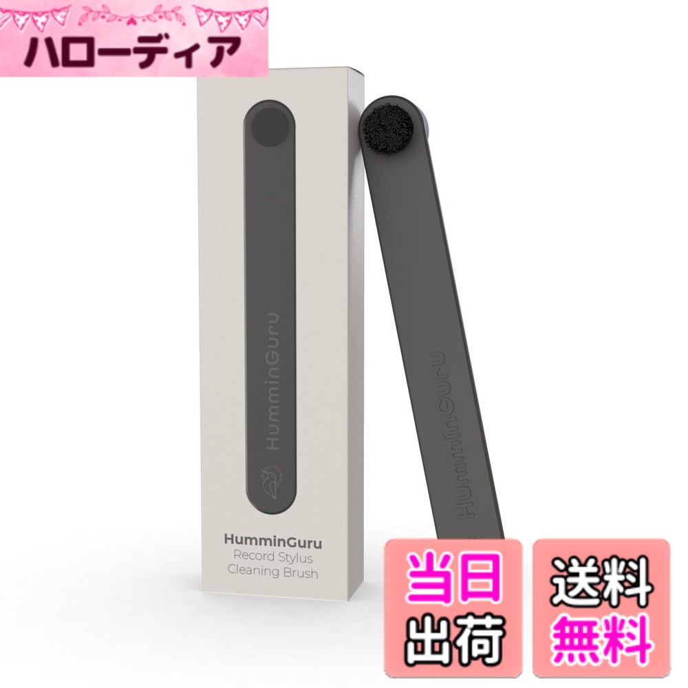 HumminGuru レコード針クリーニングブラシ − 快適なハンドルと柔らかい毛を備えたレコード針用の静電気防止ターンテーブルスタイラスクリーナー