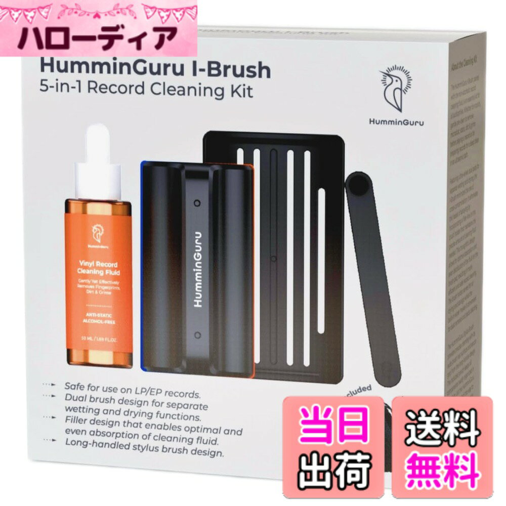 HumminGuru ハミングル I-Brush アナログレコードクリーナー, 静電気防止ビニールレコードクリーニングキット,ビニールレコードブラシ、アルコールフリーのレコードクリーニングソリューション、LPブラシホルダーキットを含みます。レコ 色：ホワイト 5-in-1