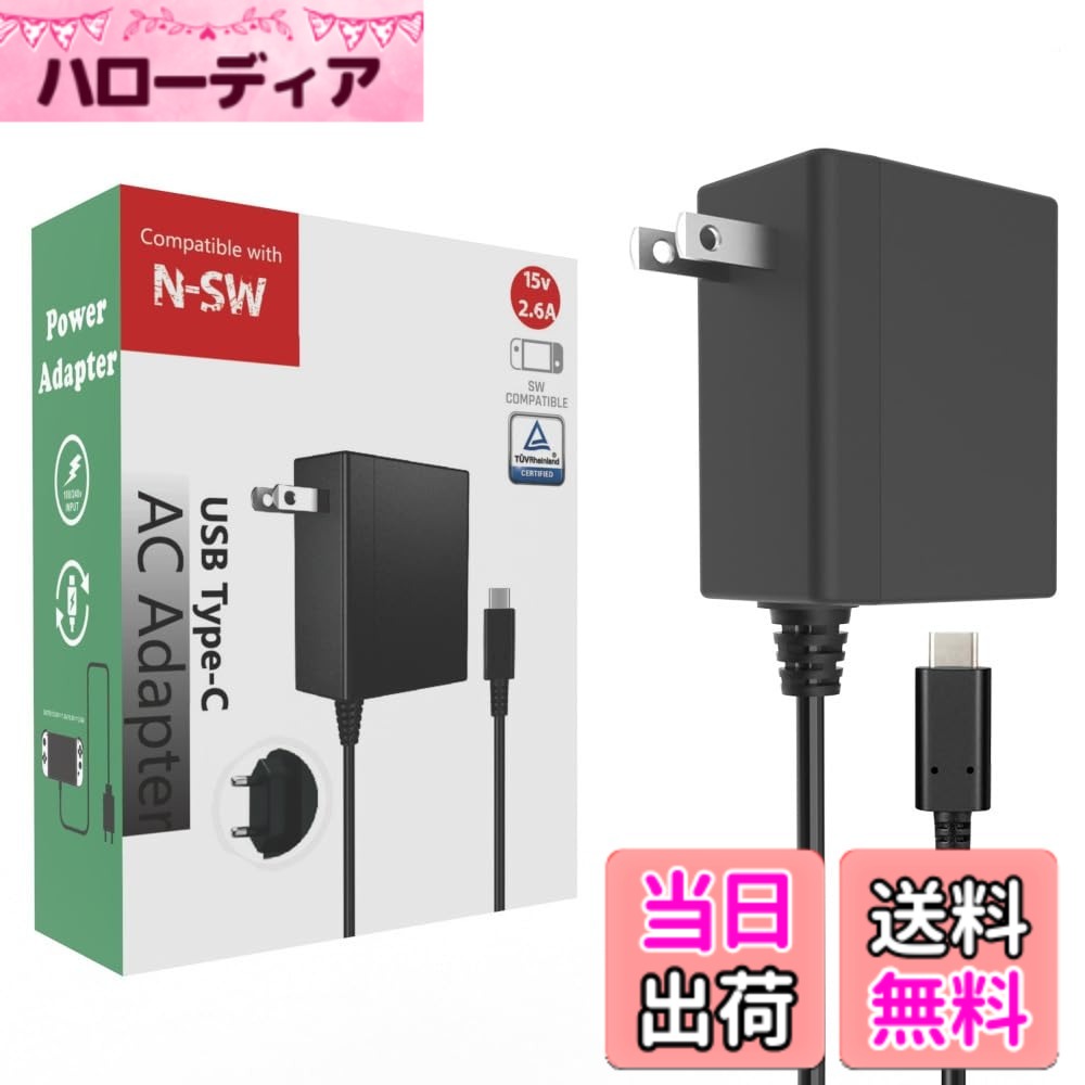 商品情報商品の説明Switch ACアダプター 充電器主な仕様 【急速充電】このswitch 充電器はUSB PD（Power Delivery）規格を採用し、充電速度が大幅に向上します。わずか2-3時間で満充電が可能で、充電時間を短縮します。これにより、より効率的かつ満足度の高いゲーム体験を提供します。※他の充電器はAndroid usb-cアダプターの設計を採用しており、その出力は15V3Aにも達し、switch充電器の充電需要を超えてしまいます。当社の15V2.6Aのswitch acアダプターなら、Switchに最適な充電環境をご提供いたします。【耐久性と高品質PVC素材】このスイッチ 充電器はPVC素材を採用しており、より強い靭性を持ち、曲げにくく、破損しにくい特徴があります。10,000回以上の曲げ試験を通過し、電源ケーブルの使用寿命を延ばし、安定した電源出力を提供します。出力：5.0V-1.5A / 15V-2.6A、入力：AC100V-AC240Vで幅広い電圧に対応し、世界各国の電圧環境に適応できます。海外旅行や出張時でも充電問題を心配する必要はありません。【品質up - PSE取得】当社のスイッチ充電器はPSE（日本電気用品安全法）認証を取得しており、様々なType-C機器にスマートに適合します。多重保護システムと冷却システムを内蔵し、過充電保護、過電圧保護、過電流保護、過熱保護などを提供し、機器を全方位で保護し、安心してご使用いただけます。【多機種対応】switch 充電のために設計されたswitch acアダプター 純正で、対応機種はSwitchとSwitch lite、Switch oled。Switch proコントローラーやPS5コントローラーを含むType-Cデバイス（Type-Cポート付きのスマートフォン、タブレット、イヤホンケースなど）と互換性があります。ドッキングに挿してTVモードでも充電できます。【持ち運びが便利】コンパクトな設計で、バッグ、ポケット、スーツケースに簡単に入れられ、急速充電も可能なswitch アダプターです。通勤、旅行、出張、日常生活のあらゆるシーンでご利用いただけます。