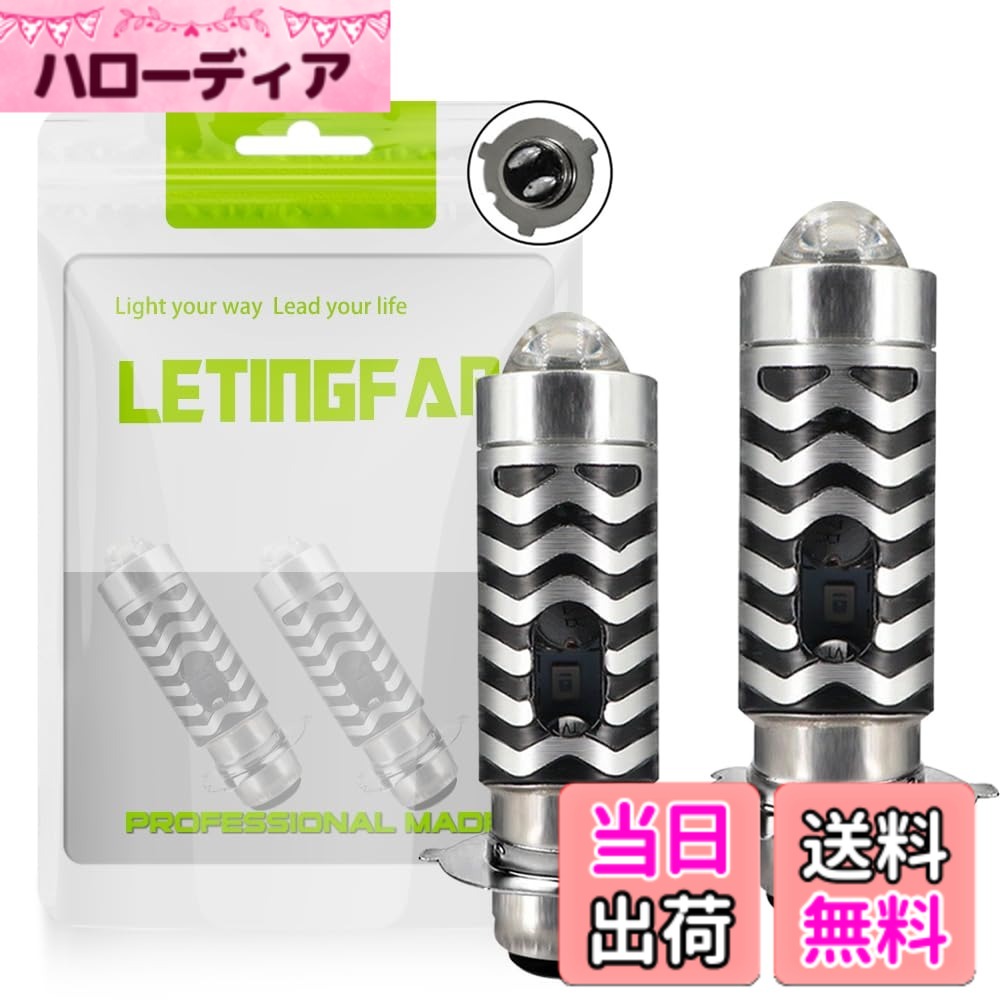 【送料無料】P15D バイク用LEDヘッドライト ホワイト 6500K 高輝度3570チップ搭載 HI/LO切替 二輪車前照灯用 無極性 交流&直流兼用 DC12V-80V 純正交換用 LEDバルブ 2個セット 色：2個ホワイト (P15D-25-3)
