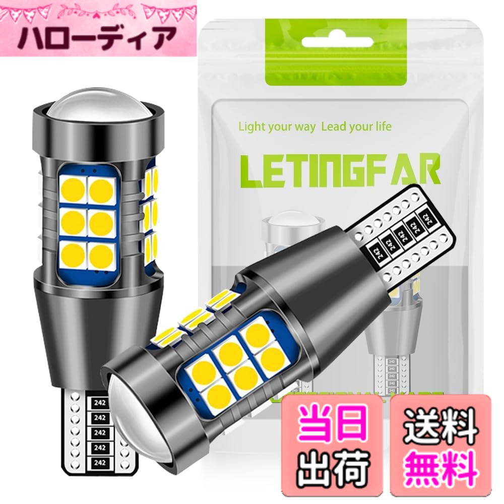 商品情報商品の説明主な仕様 高輝度 拡散照射仕様:このt16 led バックランプ は高輝度美光照射の3030SMD LED素子27連搭載。光線が集中でき、ついに照射距離も増やせる、360°全面的に照射でき。昼間の環境で十分確認出来る明るさと拡散性、純正ハロゲン球より明るいのに省エネ、明るさは約3倍に大幅アップしました。定電流回路安定性抜群:このt16 led バックランプ 爆光 はインテリジェント定電流回路を搭載。車両電圧変化にも影響されずに安定した点灯を持続します。これによりLEDにかかる負荷をおさえ、より長寿命を実現しております。放熱性に優れ:このt15 led バイクは本体は耐熱性と放熱性に優れアルミ素材採用。最大限度放熱面積を増やして、ledの熱を急速に冷却し、優れた放熱性を実現します、ランプ本体に負担をかけず、チップの使用寿命を延長し、50000時間の寿命を実現します！無極性&取付簡単: この バックランプ t16 は無極性ですので、純正球と簡単に交換でき、原箇所のまま差し込むだけで完了。バルブにアクセスする時間を除けば数秒で取り付けが完了のため、施工時間や手間が大幅に短縮できる。アフターサービス：ご購入してから、気に入らなかったら、こちらにご連絡ください。必ず良い解決案をいたします。