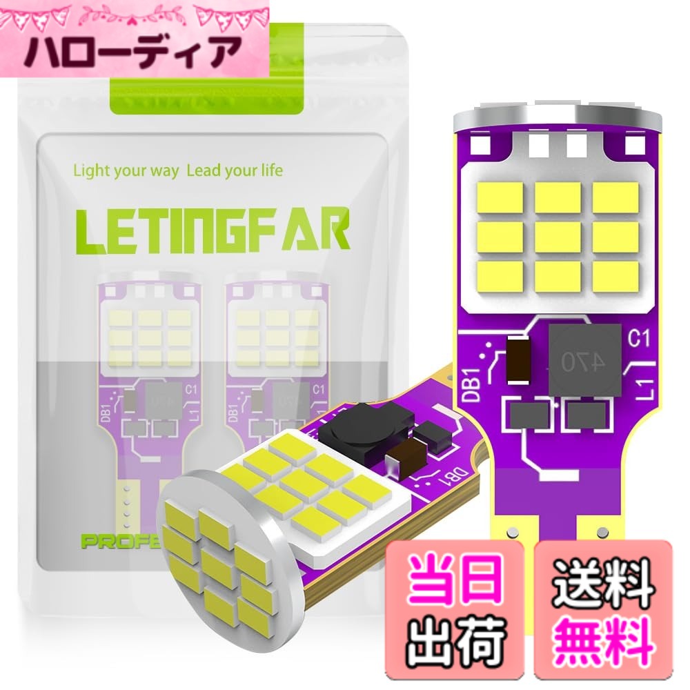 商品情報商品の説明主な仕様 高輝度 拡散照射仕様:このt16 led バックランプ は高輝度800LM、美光照射の3020SMD LED素子27連搭載。光線が集中でき、ついに照射距離も増やせる、360°全面的に照射でき。昼間の環境で十分確認出来る明るさと拡散性、純正ハロゲン球より明るいのに省エネ、明るさは約3倍に大幅アップしました。定電流回路安定性抜群:このt16 led バックランプ 爆光 はインテリジェント定電流回路を搭載。車両電圧変化にも影響されずに安定した点灯を持続します。これによりLEDにかかる負荷をおさえ、より長寿命を実現しております。放熱性に優れ:このt15 led バイクは本体は耐熱性と放熱性に優れアルミ素材採用。最大限度放熱面積を増やして、ledの熱を急速に冷却し、優れた放熱性を実現します、ランプ本体に負担をかけず、チップの使用寿命を延長し、50000時間の寿命を実現します！無極性&取付簡単: この バックランプ t16 は無極性ですので、純正球と簡単に交換でき、原箇所のまま差し込むだけで完了。バルブにアクセスする時間を除けば数秒で取り付けが完了のため、施工時間や手間が大幅に短縮できる。ご購入してから、気に入らなかったら、こちらにご連絡ください。必ず良い解決案をいたします。