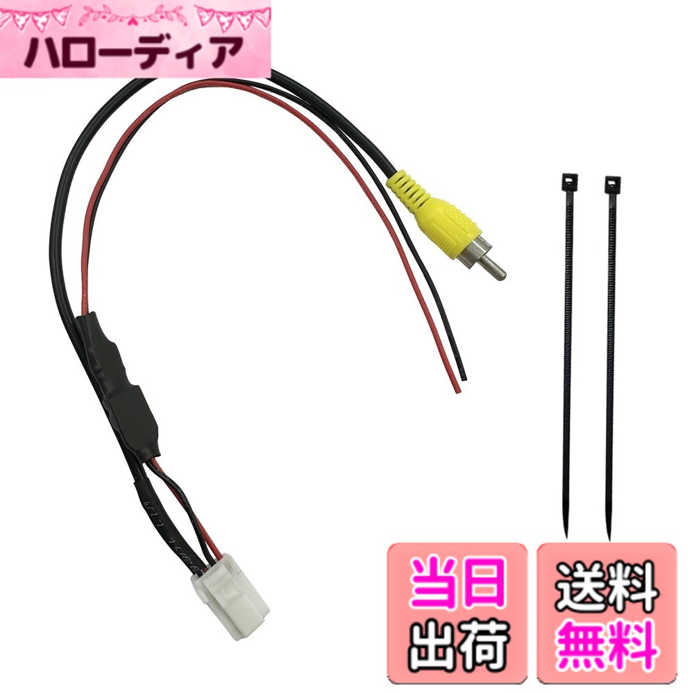 商品情報商品の説明【商品特徴】：純正バックカメラ接続対応 - メーカー純正リバースカメラを市販ナビゲーションシステムにシームレス接続プラグ&プレイ - 面倒な配線加工不要で簡単接続可能主な仕様 セット内容：リアカメラ変換キットx1、ケーブルタイ x 2br適合車種：日産エクストレイル/セレナ