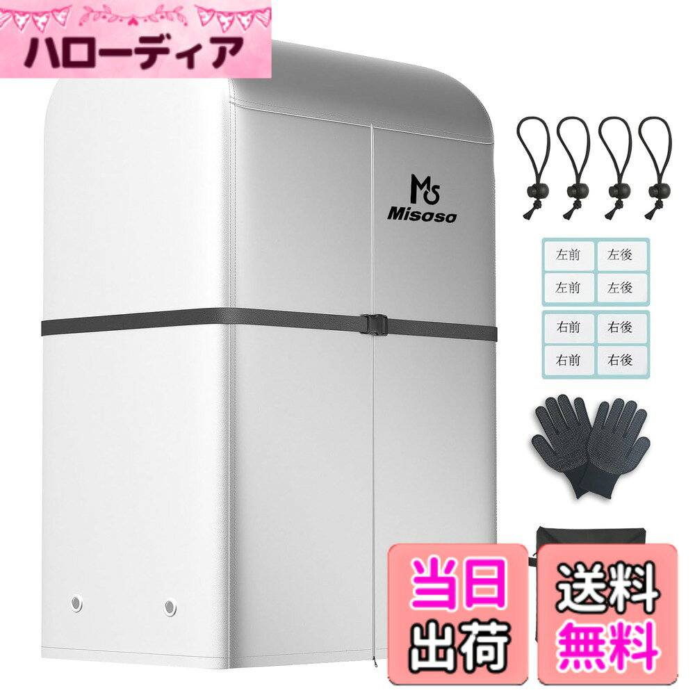 【送料無料】Misoso タイヤラックカバー 屋外 厚手420D タイヤ収納 8本 夜間反射 ...