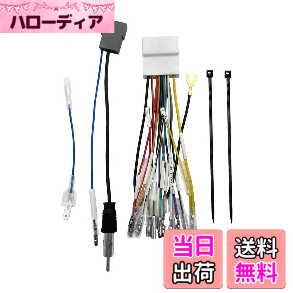商品情報商品の説明OTORAM互換/日産車へ市販カーオーディオ/カーナビの取り付け 純正の配線ハーネスとの互換性を高め、市販のオーディオ/ナビを日産車にスムーズに設置するための変換キットです。 アンテナ制御用変換コネクタ： 電動アンテナやガラスアンテナの制御信号を変換・伝達し、市販オーディオから純正アンテナを正しく動作させます。 サブ電源端子付き（他機器接続に便利）： 追加の電源供給端子を装備。アンプやDSP、サブウーファー、バックカメラなどの他機器への電源取り出しが非常に便利です。主な仕様 【セット内容】：【20P】 オーディオハーネスステアリングリモコン接続コード付x1 【3P】アンテナ変換コードx1 平型端子変換コードx1ブルタイ x 2br【適合車種】：OTORAM互換/日産車