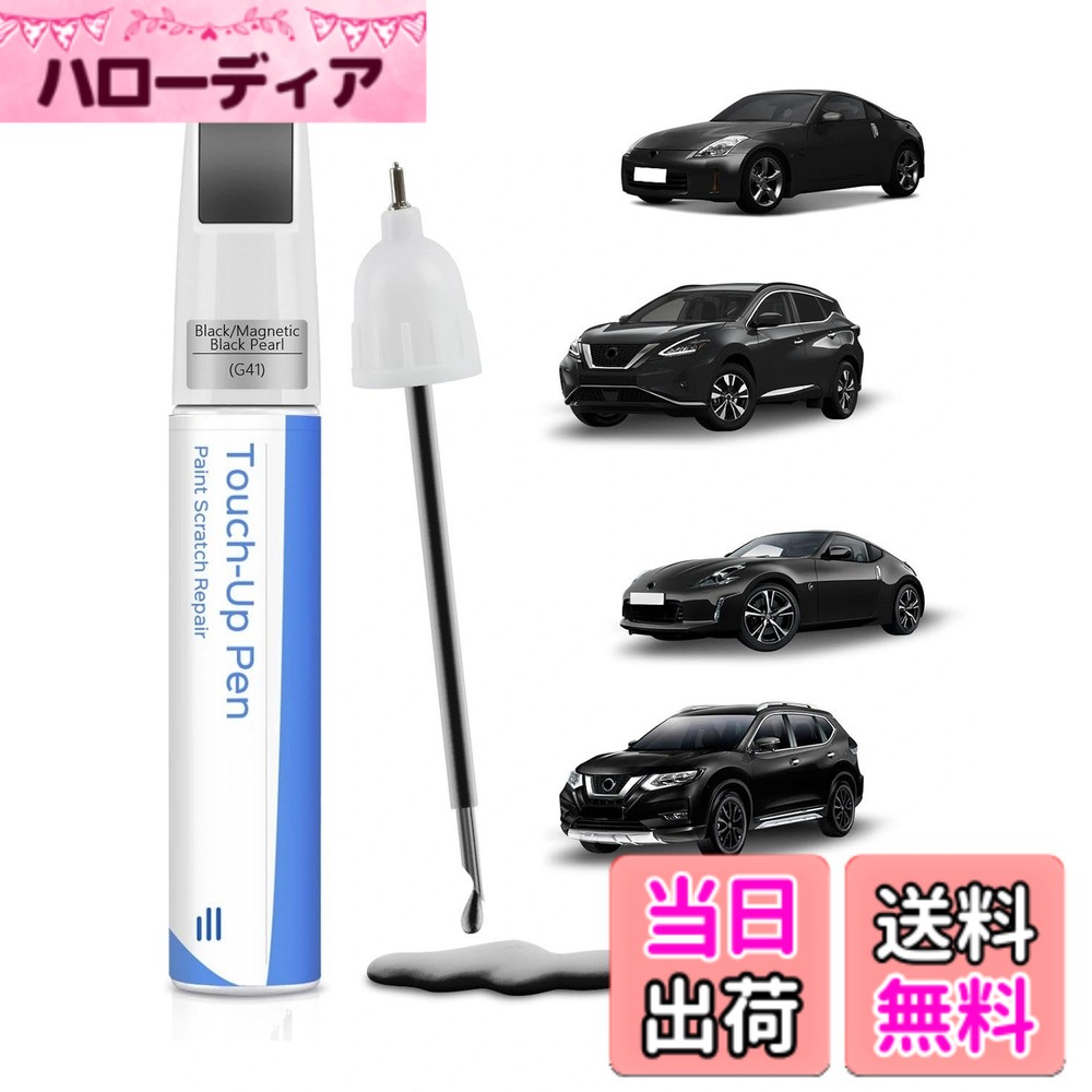 【送料無料】車 補修ペン 黒色 キズ補修 タッチペン 色：（G41）ブラック