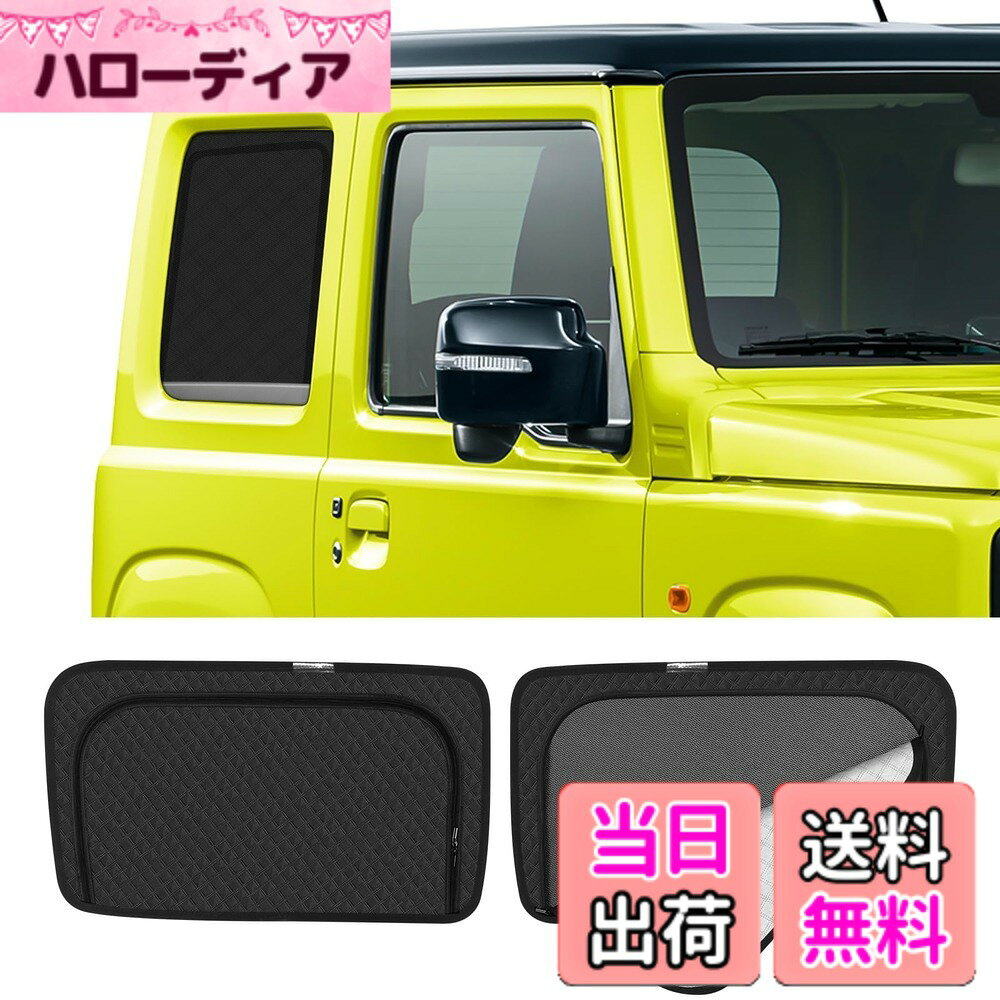 【本日限定価格!6枚セット】マグネット式メッシュサンシェード 楽天市場】jb64 マグネットサンシェード（車用品・バイク用品）の通販