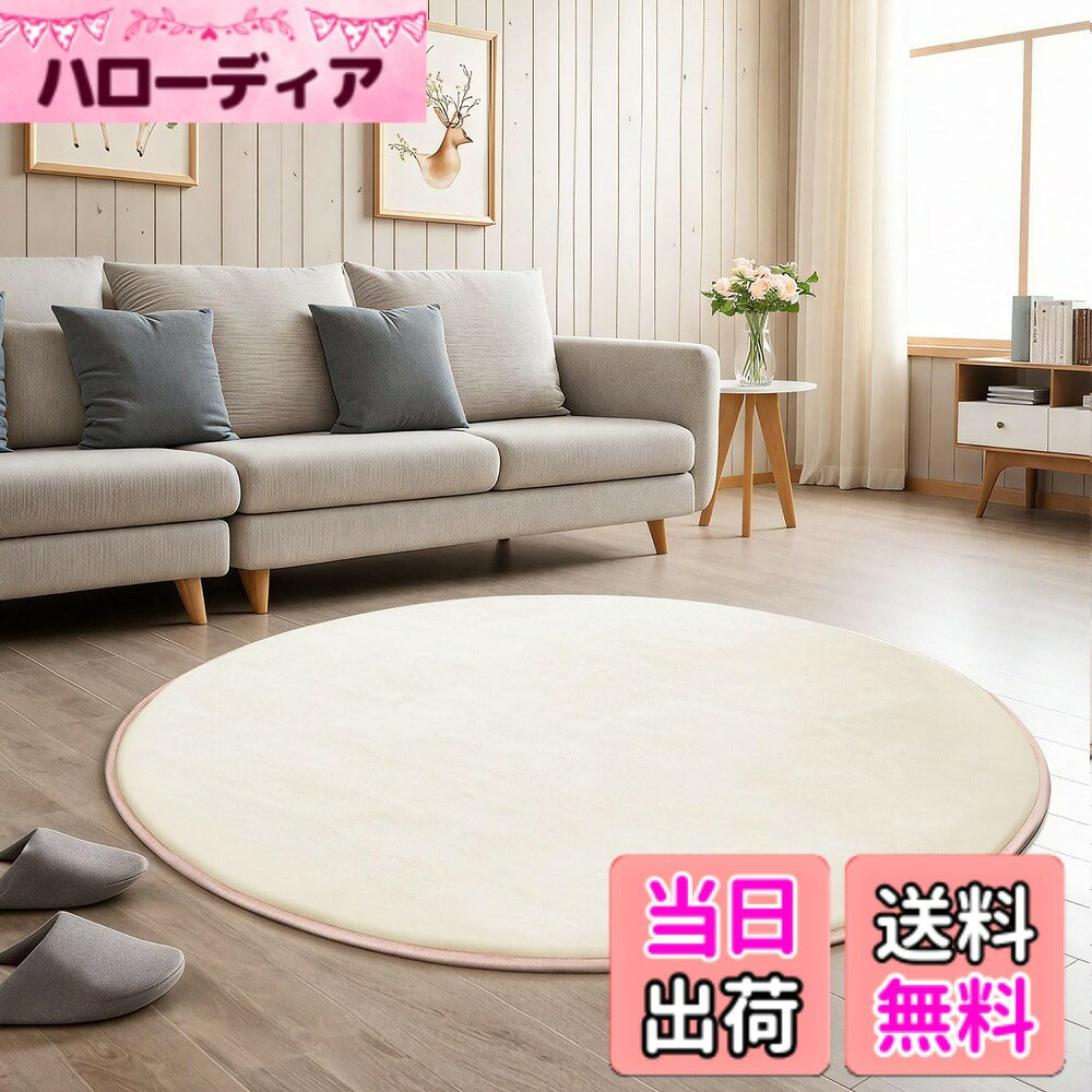 商品情報商品の説明主な仕様 【素材】1.表地 ポリエステル100% (目付け：210g/m2)　2.パイル長さ約5mm 3.裏地 ポリエステル110 g/m2(滑り止め付PVC) 4.中材約6.5mmウレタンフォーム【3層構造で“ちょうどいい”快適さを1年中】一般的なラグとは異なる3層設計が、四季を問わないさらりとした心地よさの秘密です。1.肌なじみの良い高密度フランネルが優しい肌触りを提供 2.“呼吸する”特殊ウレタンが湿気を吸放湿し、ムレやカビを防止 3.強力な側辺縫製：ほつれや裂けを防ぎ、長くご愛用いただけます。4. 精密な滑り止めが、走り回るお子様も安定感を確保。湿気が多い日も、乾燥する季節も、床が冷たい朝も、いつでも快適な空間をお届けします。【高密度フランネルが、防水・防汚の最前線に】肌触りに優れた高密度フランネル（210g/平米）に、高度な防水加工を施しました。飲み物や日常の汚れを表面でブロックし、内部への浸透を防止。適度な毛足はゴミやほこりが絡まりにくく、掃除機でのお手入れも簡単です。フランネルの温もりと、ビニール並みの防水性を両立し、洗える便利さで清潔を長く保ちます。【湿気を“呼吸”する特殊ウレタン層で、カビ・ニオイを抑制】第二層に搭載した独自開発の吸放湿ウレタンが、快適さの核心です。表面から入り込むわずかな湿気や、床面からの結露を素早く吸収し、逃がします。通気性に優れているため内部でムレが発生せず、カビやニオイの原因を大幅にカット。ジメジメした季節でも、いつでもさらっとした快適な床環境をキープします。【洗えるだけじゃない、洗い続けられる“形”の証明】「洗える」を超えた「洗い続けられる」耐久性。高密度ウレタンは数回の洗濯試験後も形状保持を実証。型崩れや厚みの減少が少なく、繰り返し洗濯しても「新品のふっくら感」を長く維持します。清潔さと使い心地を持続させます。