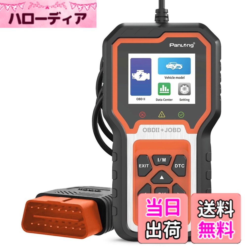 商品情報商品の説明主な仕様 日本車種専用液晶obd：ホンダ、トヨタ、レクサス、サイオン、アキュラ、日産、インフィニティ、マツダなど日本車に幅広く対応できる日本語液晶ディスプレイ：見やすい液晶画面で故障診断データをリアルタイムに表示、「故障ランプ点灯→解消」obd2 診断器が3分間で完了、M601は業界最速の0.1秒高速スキャンを実現。多機能搭載：故障コードの読み取り・消去、全システムデータ解析、100項目以上のデータ表示が可能、迅速にすべてのモジュールの異常ランプを削除してリセットできる、迅速で正しく自動車の数万以上のパラメータを診断する日本語メニュや英語などのメニューがあり：obd2 M601診断機は日本語メニューを基本に、英語・中国語・韓国語・スペイン語・フランス語など10か国語に対応できる。初心者からプロまで使いやすい、外国人や高齢者オーナーの主な不安を簡単に解決するデータ管理：診断データの転送機能付きで、測定結果の保存や分析が可能、リアルタイムデータ100項目表示！「ドライブ中の異常」も未然に防ぐ 普通のOBDでは「故障時だけデータを見る」が、M601はドライブ中もリアルタイムで100項目以上のデータを表示します。エンジン回転数（RPM）、冷却水温度、吸気温度、燃料噴射量、酸素センサー電圧、タイヤ空気圧（TPMS連携）など、走行状態を可視化することで、「異常な変動」を即座に察知できます。