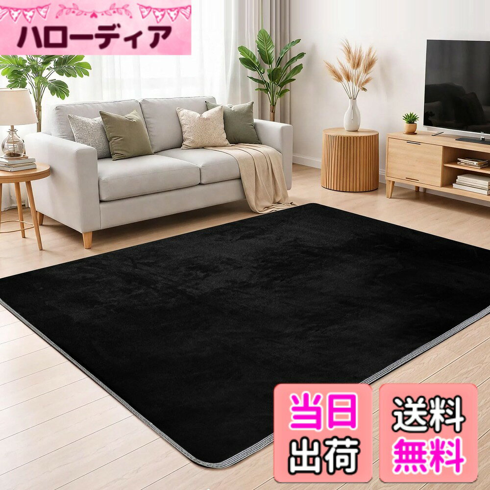 商品情報商品の説明主な仕様 【素材】1.表地 ポリエステル100% (目付け：210g/m2)　2.パイル長さ約5mm 3.裏地 ポリエステル110 g/m2(滑り止め付PVC) 4.中材約6.5mmウレタンフォーム 超高密度マイクロファイバー生地（210g/m2）使用 通気性、保温性に優れ一年中快適にご使用いただけます！【安全安心-滑り止め付ラグ】防ダニ・抗菌・防臭、 ノンスリップ加工。カーペットの裏面にはゴム製の滑り止め付き、フローリングに敷いても滑りにくく、お子さまやお年寄りのいるご家庭でも安心使用できます。ワンちゃんがラグマットに飛び乗ってもずれません。【掃除機 洗濯機対応-洗えるラグ】このラグは洗濯機で丸洗いOK（洗濯機洗いする場合は洗濯用中性洗剤をご使用の上、ドラム式洗濯機で洗える時に洗濯ネットに入れて裏側を内側にして洗ってください）。絨毯の毛が短い、ゴミやほこりが絡まりにくい、掃除機もかけやすい。うっかり飲み物をこぼしても、すぐに拭き取れば大丈夫です。軽量設計、折り畳み可能、女性の方でも簡単に持ち運びができます。【オールシーズンカーペット】フランネル生地は速乾性、吸水性、通気性が優れ、夏はさらりと、冬は暖かく、季節が考えなくて年中使えるカーペットです。色落ちせず、抜け毛もない、夏は冷房対策、冬はホットカーペット・床暖房対応。リビングマットとしても快適に使用できます。【品質】商品輸送の際に折りたたんでお届けするため、開封直後はにおい・折りじわ・ゆがみ・波打ちにより、サイズ差異が生じる場合がありますが不良品ではごさいません。使用しているうちに徐々に解消されますのでご安心下さい。※ご使用環境により回復時間は異なります。
