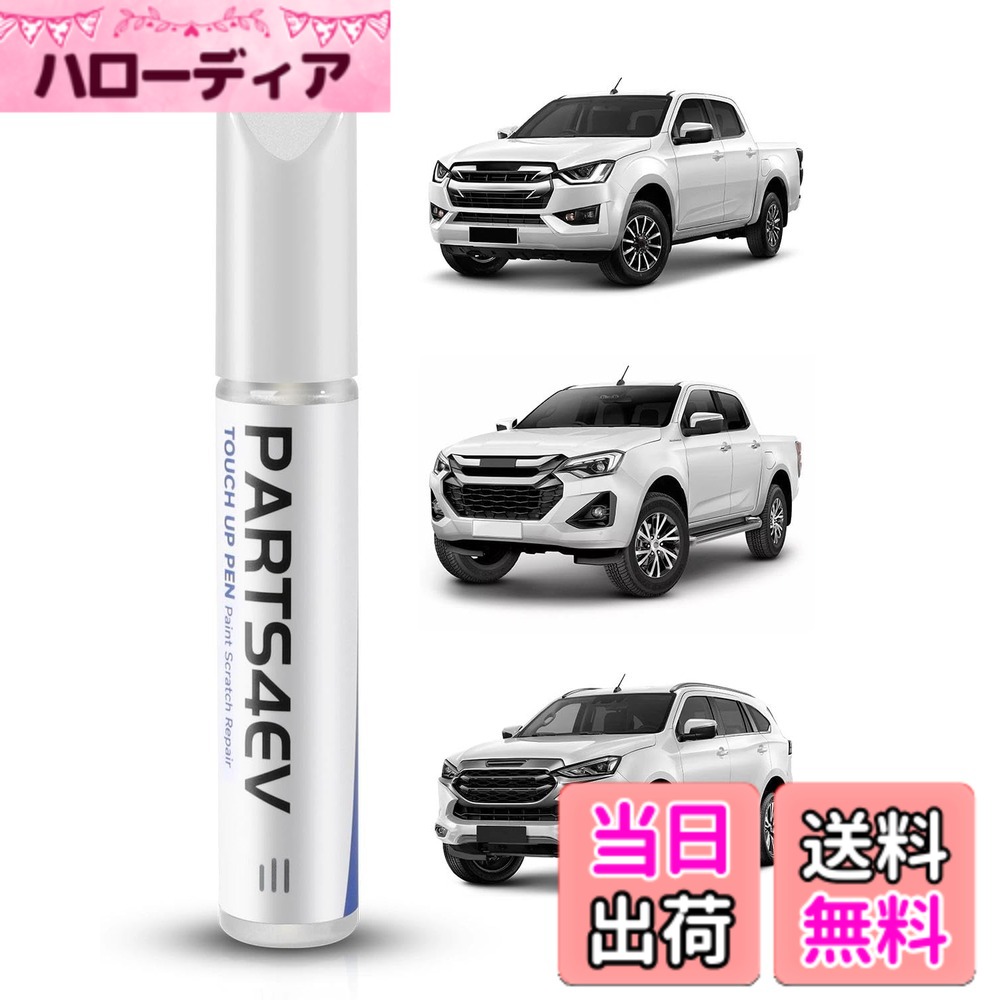 商品情報商品の説明主な仕様 【高い修復効果】 いすゞ専用に開発された高品質塗料を採用。さまざまな塗装キズや傷を効率的に修復し、車体を美しくよみがえらせます。精密な色合せ技術により、既存の塗装とシームレスに融合し、プロのような仕上がりを実現します。【幅広い適合性】 エルフ、デュトロ、ガーラ、D-MAX、ミュージシャンなど、いすゞの主要モデルに幅広く適合します。ご使用前には、お車のカラーコードのご確認をお願いいたします。【高い耐久性】 高品質なメタリック塗料は、高温から低温まであらゆる気候条件に耐える耐久性を誇り、長期間にわたり色あせや剥離を防ぎ、美しい外観を保ちます。【簡単塗装】複雑な色調合は不要です。タッチアップペンを使用すれば、カンタン3ステップでプロのような仕上がりを実現。カンタン3ステップ: (1) 表面を清掃 → (2) 使用前に10秒振る → (3) 塗料を塗布【安心のサポート】 ご使用に関してご不明な点がございましたら、お気軽にお問い合わせください。専門スタッフが24時間以内にご連絡し、個別にサポートいたします。