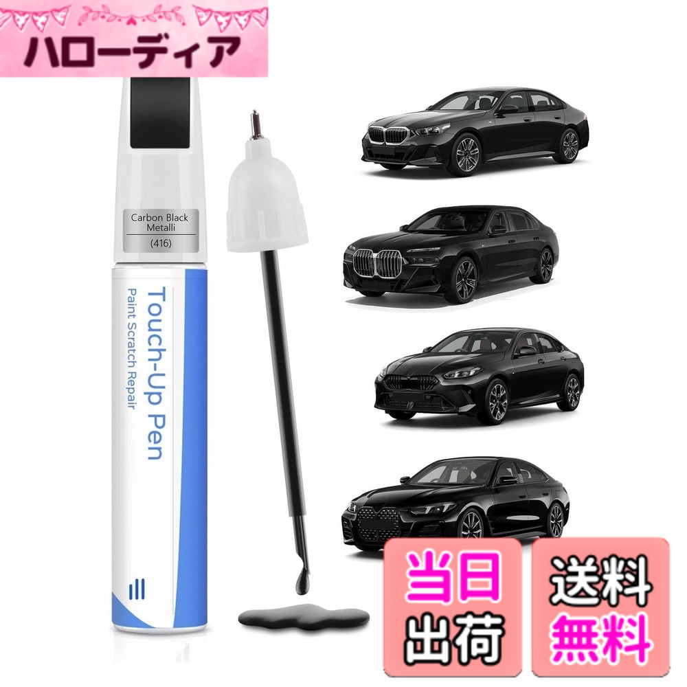 【送料無料】PARTS4EV 精密配色 純正塗料 タッチアップペン キズ・剥げをプロ補修 防水速乾 色：416 カーボンブラックメタリック