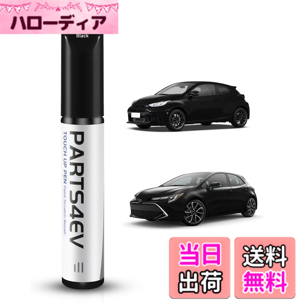 【送料無料】TOYOTA(トヨタ) 専用 タッチアップペン｜車のキズ・傷・石はね 補修 高精度色合せ 色：219 ブラック