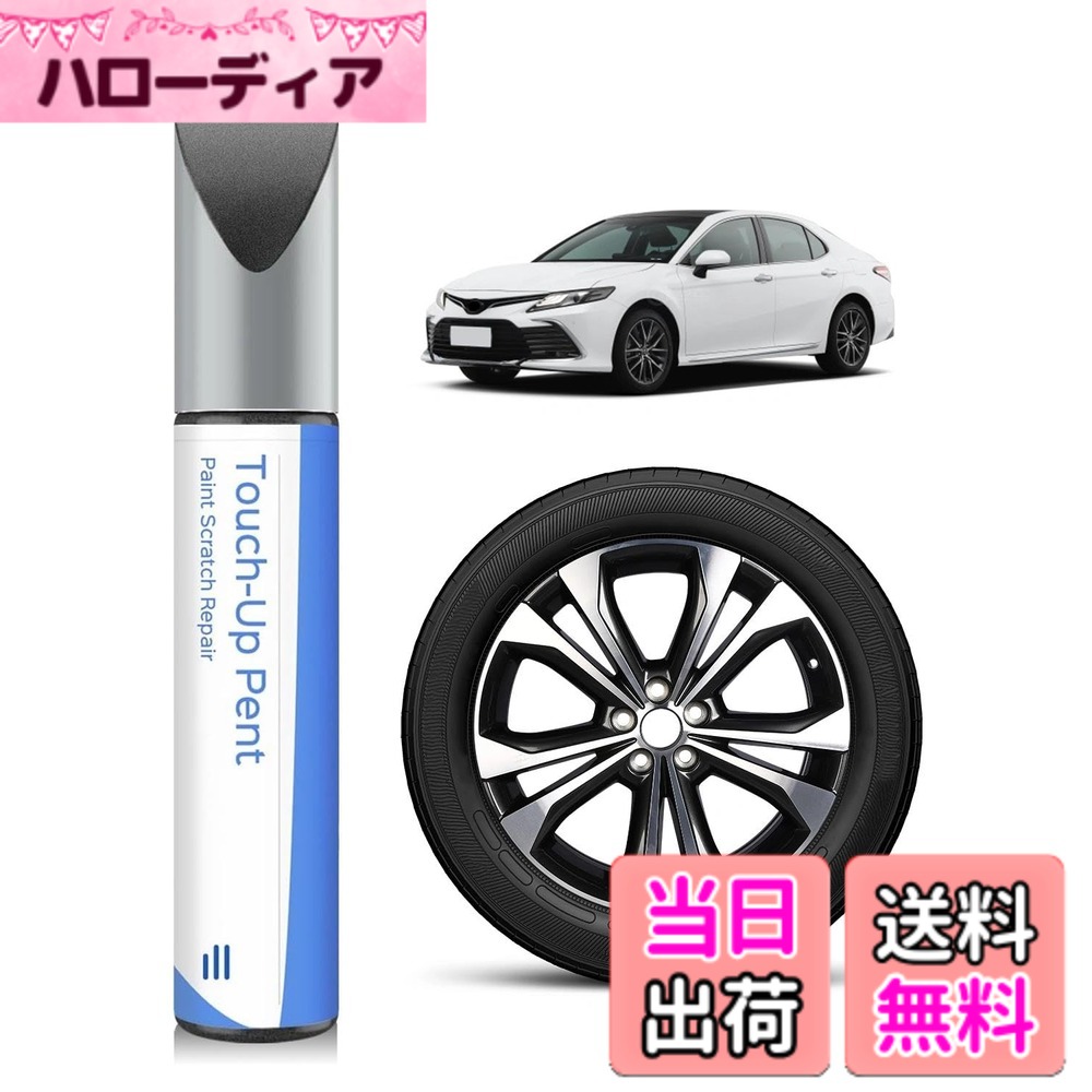商品情報商品の説明主な仕様 【キズ・スリ傷の修復】 本品は、C-HRやカムリのスポーツグレード、GRモデルなどに装着される、スポーティな純正ガンメタリックブラックホイールのキズや縁石傷を確実に修復します。【精密な色合わせ】 トヨタ純正ガンメタリックブラックホイール専用に開発。塗料は純正のダークで力強い金属質感とスポーティな発色に精密に一致し、既存のホイール塗装にシームレスに溶け込みます。【長期的な保護】 特殊な配合により、高級車に求められる高い耐候性と紫外線による褪色防止性能を提供。洗車後も変わらぬ輝きを保ちます。【簡単な使用方法】 ホイールの脱着は不要です。プロのような修理は次の3つの簡単な手順で：1. 柔らかい布で損傷部位を丁寧に清掃、2. 塗料ペンを10秒間振る、3. 塗料を均一に塗布する。【カスタマーサービス】 本品がお客様のトヨタ車の純正ホイールに適合するか、その他ご質問は当社専門チームまで。24時間以内に具体的な解決策をご案内します。