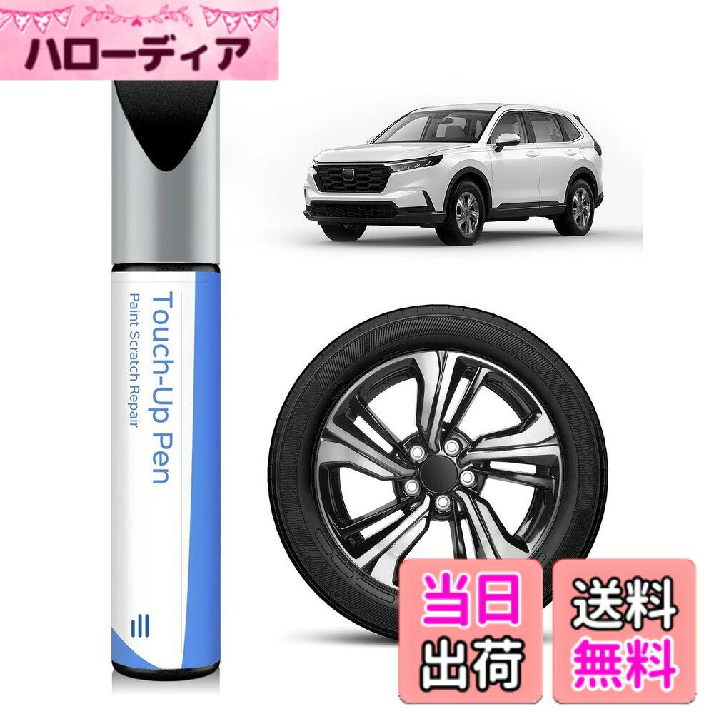 商品情報商品の説明主な仕様 【キズ・スリ傷の修復】本品は、シビック Type Rやアコード スポーツなど、スポーティなホンダ車に装着される「マシンブラック」ホイール専用に設計されています。光沢面（切削面）とブラック面の両方のキズを一つのキットで修復できます。【精密な色合わせ】複雑なツートン仕上げに対応。輝くメタリック切削面と深みのあるブラック面の色と光沢を、それぞれ独立して精密に再現します。高級感のある原色を復元。【長期的な保護】防水、防錆、耐熱コートが、繊細な切削面の輝きを保持し、ブラック面の褪色を防止。洗車や紫外線からホイールを守り、スポーティな外観を維持します。【簡単な使用方法】ホイールの脱着は不要です。最良の修復効果を得るため、施工前にメーカーのホイール色をご確認いただき、廃金属や厚紙で塗料の扱いを練習されることをお勧めします。 本番施工は3ステップ：1. 柔らかい布で損傷部位を丁寧に清掃、2. 塗料ペンを10秒間振る、3. 塗料を均一に塗布する。【カスタマーサービス】 ご質問は当社の専門家チームまで。ホイール修理に関する適切な解決策を24時間以内にお答えします。